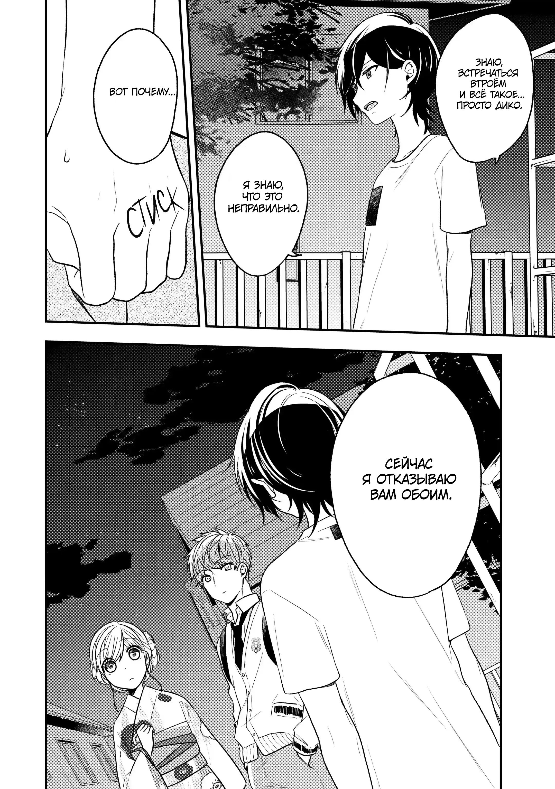 Манга Твой пол — «Мона Лиза» - Глава 29 Страница 15