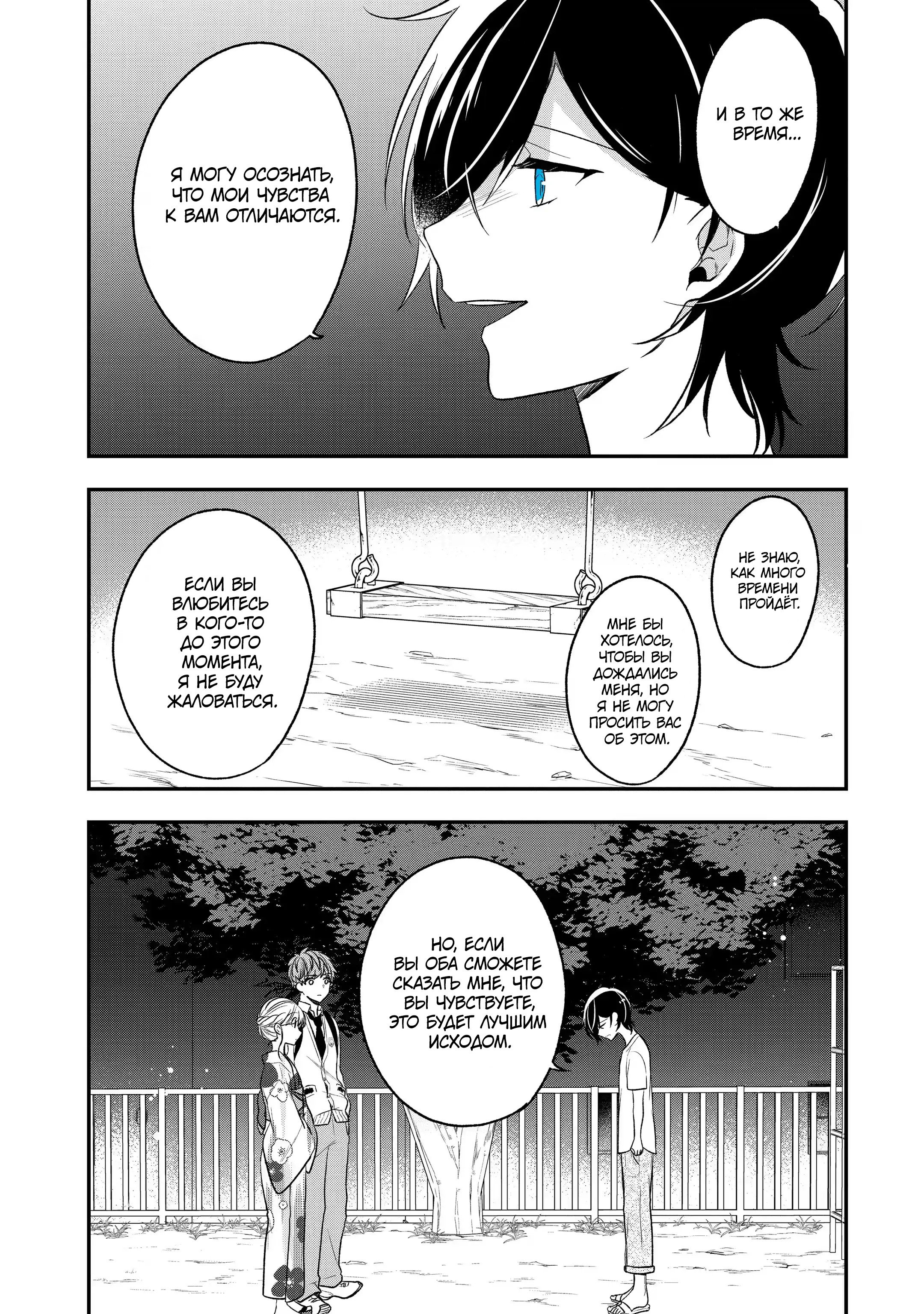 Манга Твой пол — «Мона Лиза» - Глава 29 Страница 18