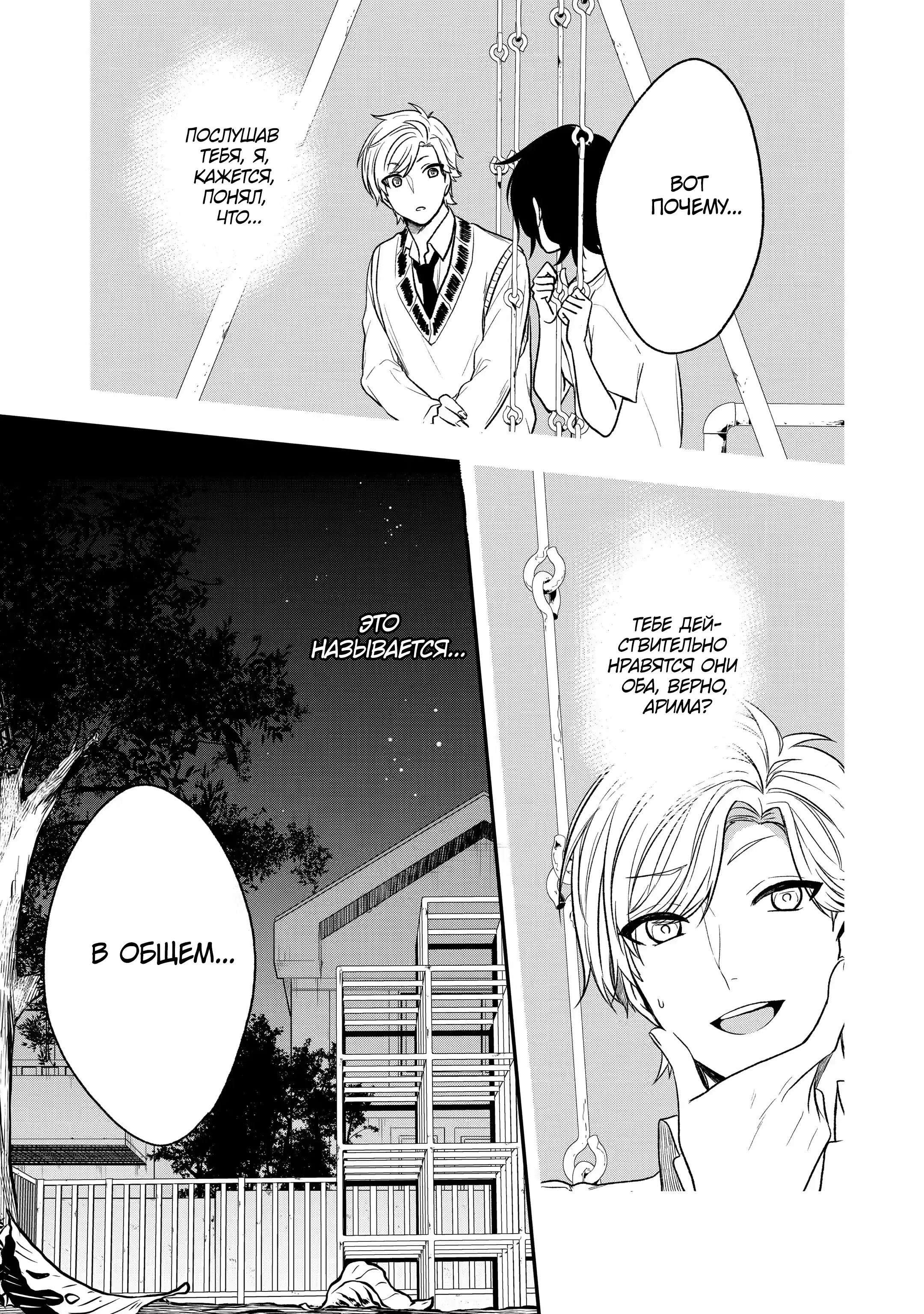 Манга Твой пол — «Мона Лиза» - Глава 29 Страница 10