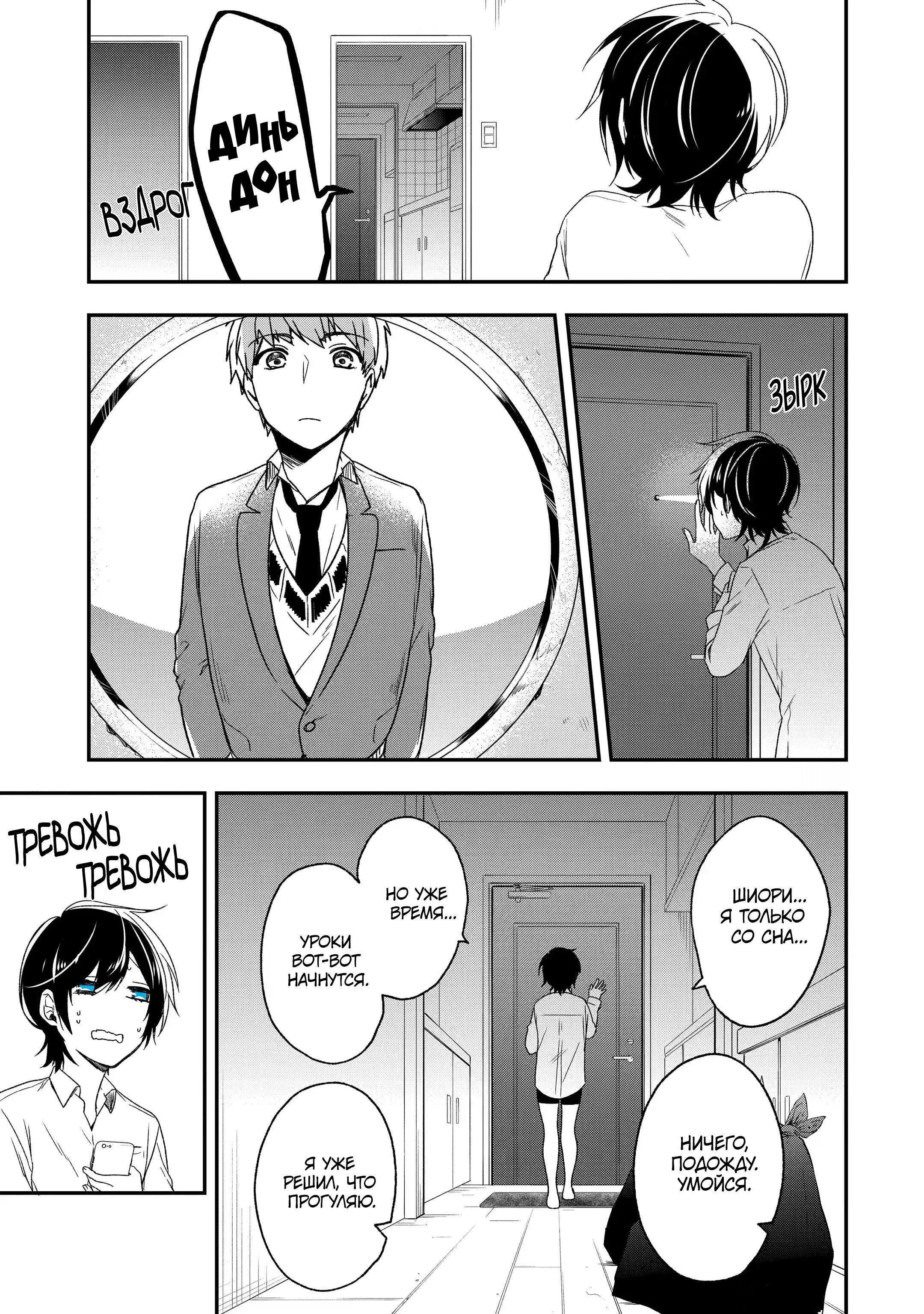 Манга Твой пол — «Мона Лиза» - Глава 28 Страница 2