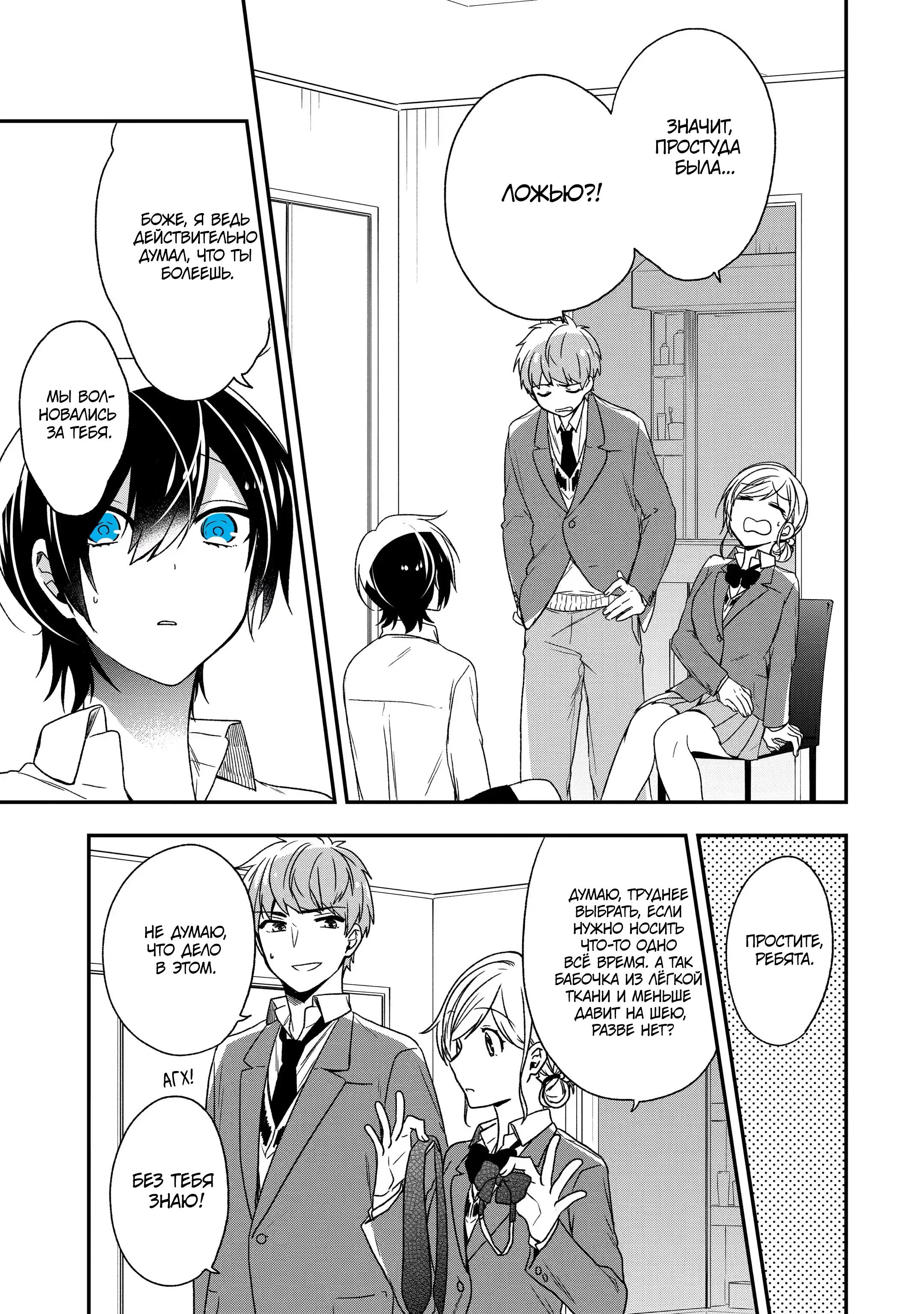 Манга Твой пол — «Мона Лиза» - Глава 28 Страница 4