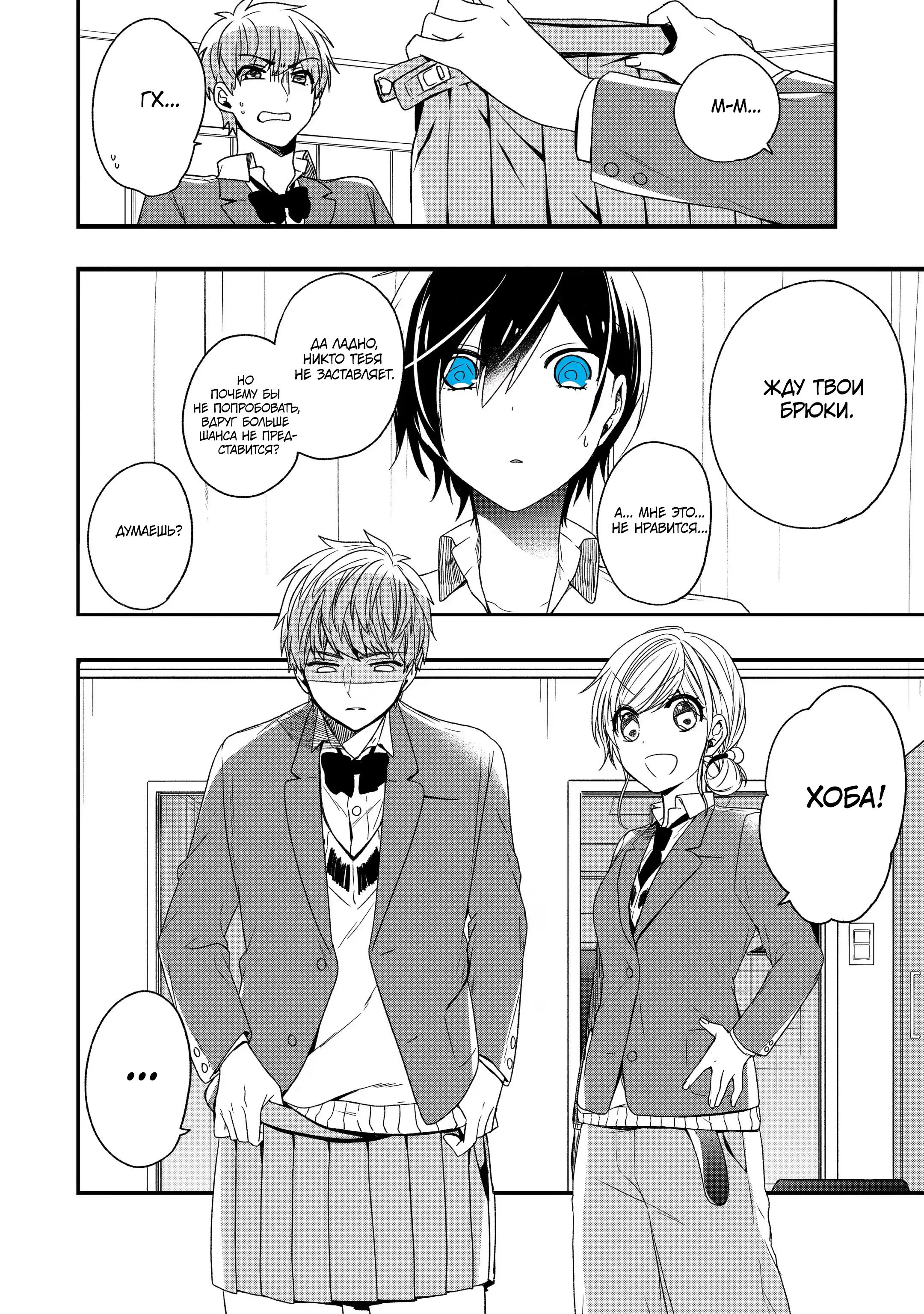 Манга Твой пол — «Мона Лиза» - Глава 28 Страница 7