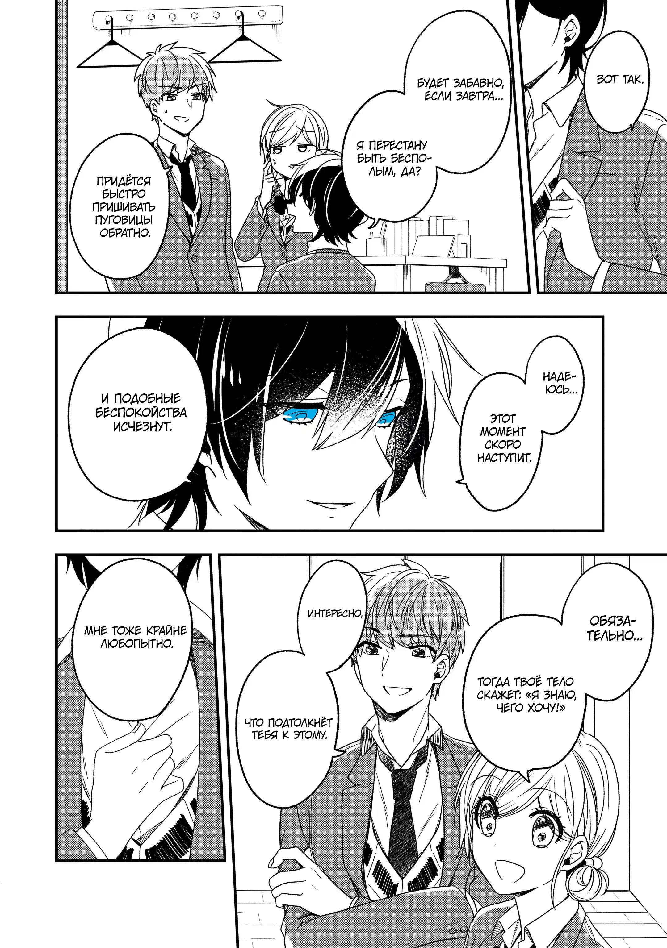 Манга Твой пол — «Мона Лиза» - Глава 28 Страница 18