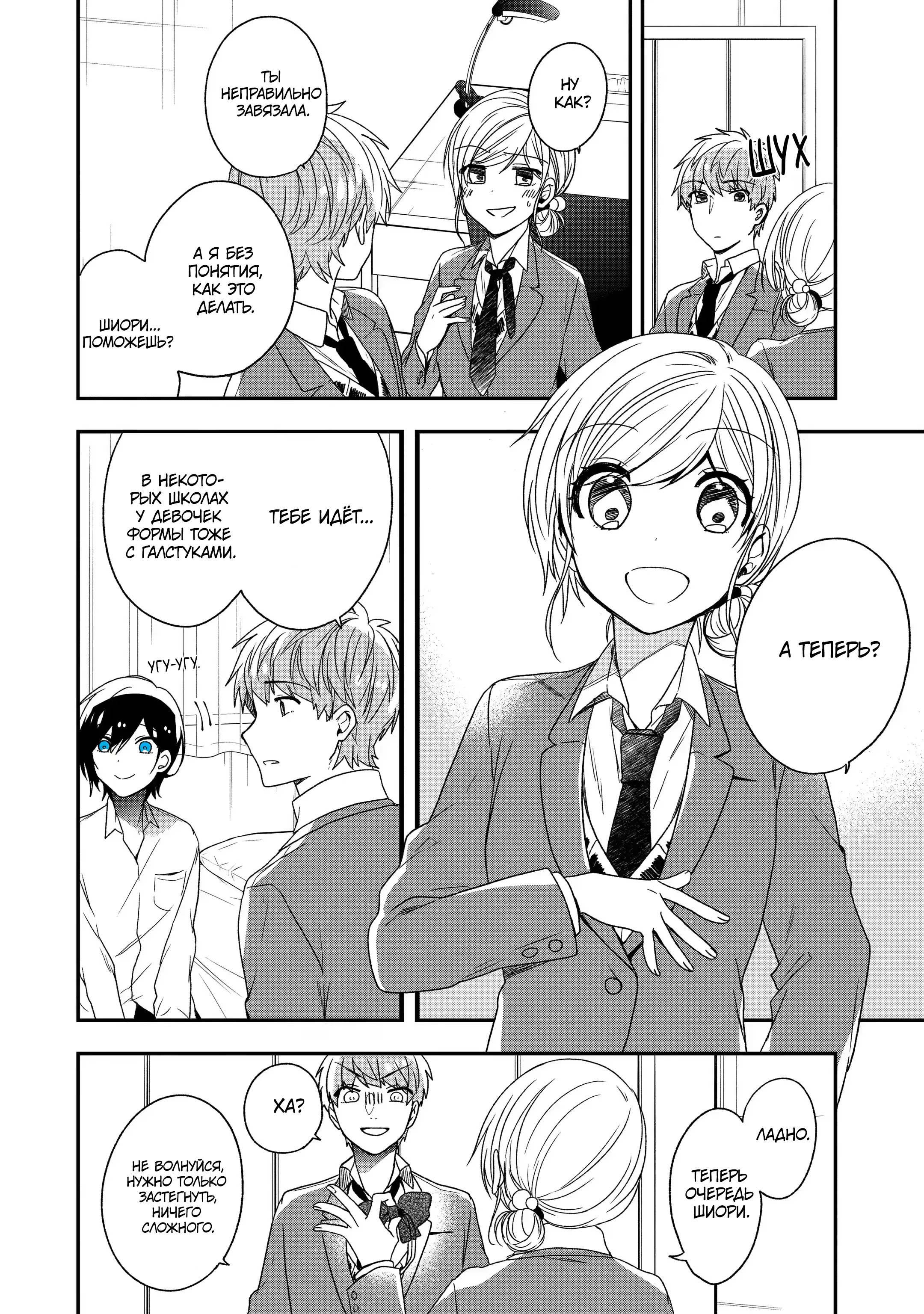 Манга Твой пол — «Мона Лиза» - Глава 28 Страница 5