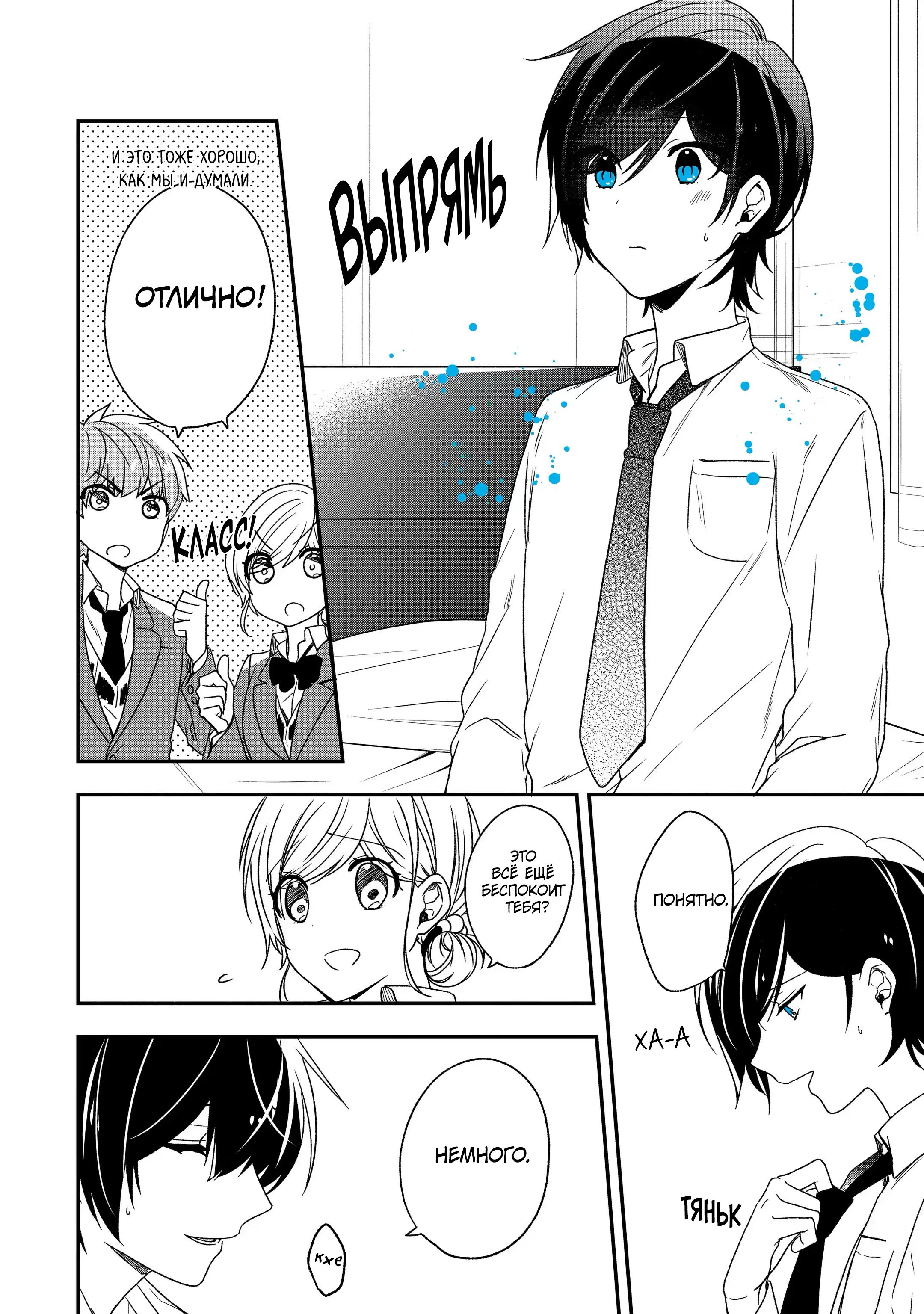 Манга Твой пол — «Мона Лиза» - Глава 28 Страница 14