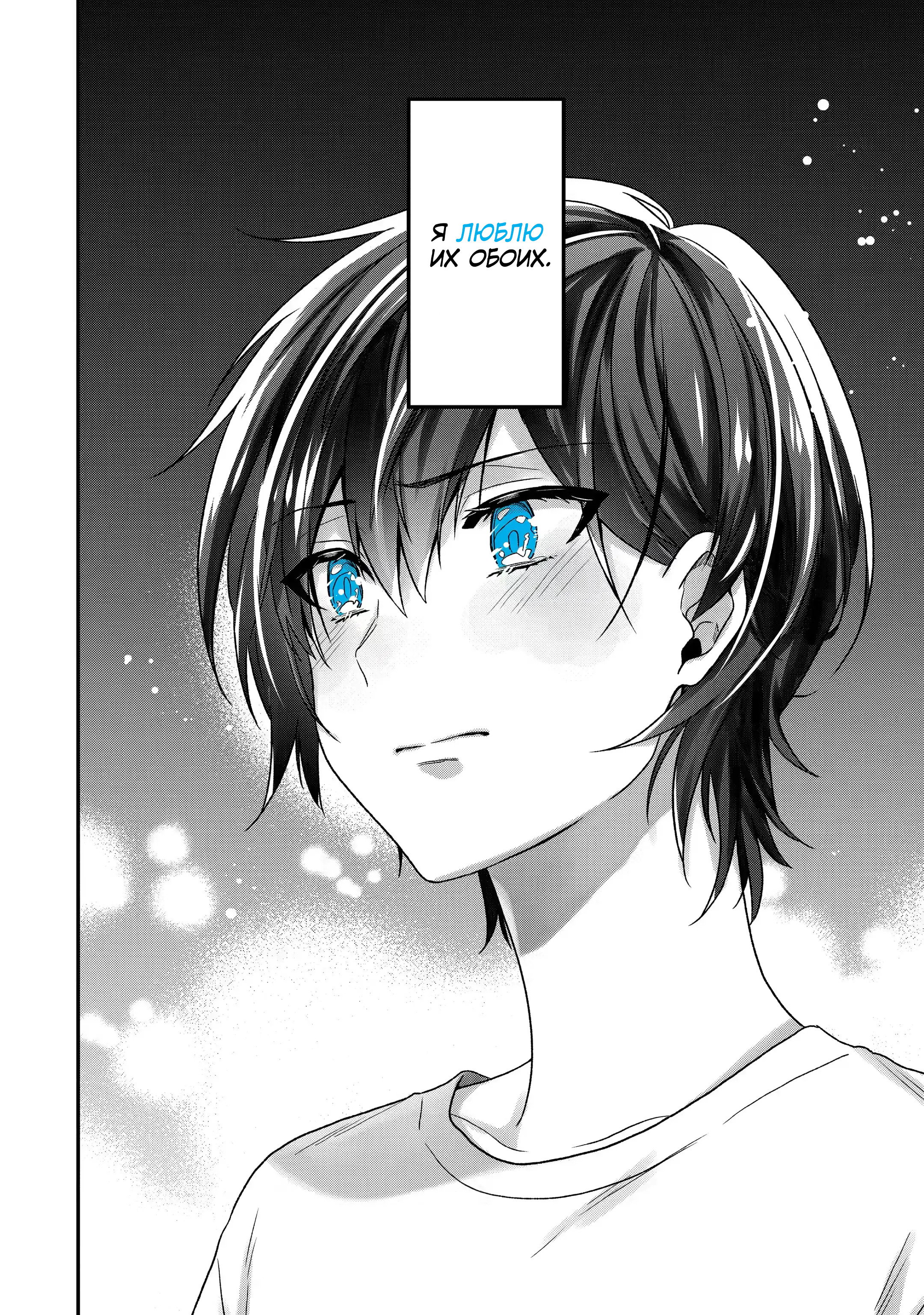 Манга Твой пол — «Мона Лиза» - Глава 28 Страница 22