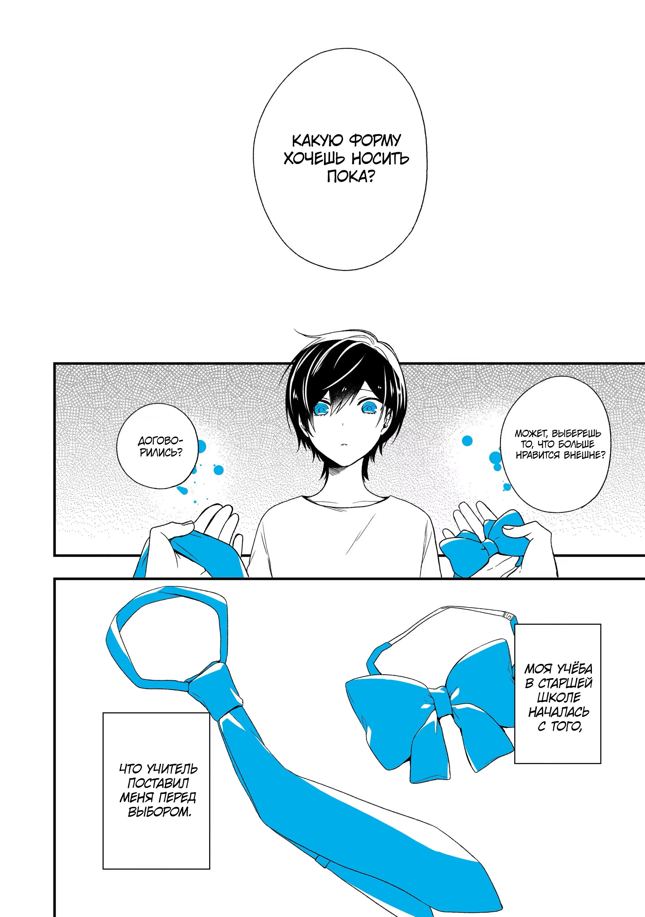 Манга Твой пол — «Мона Лиза» - Глава 28 Страница 27