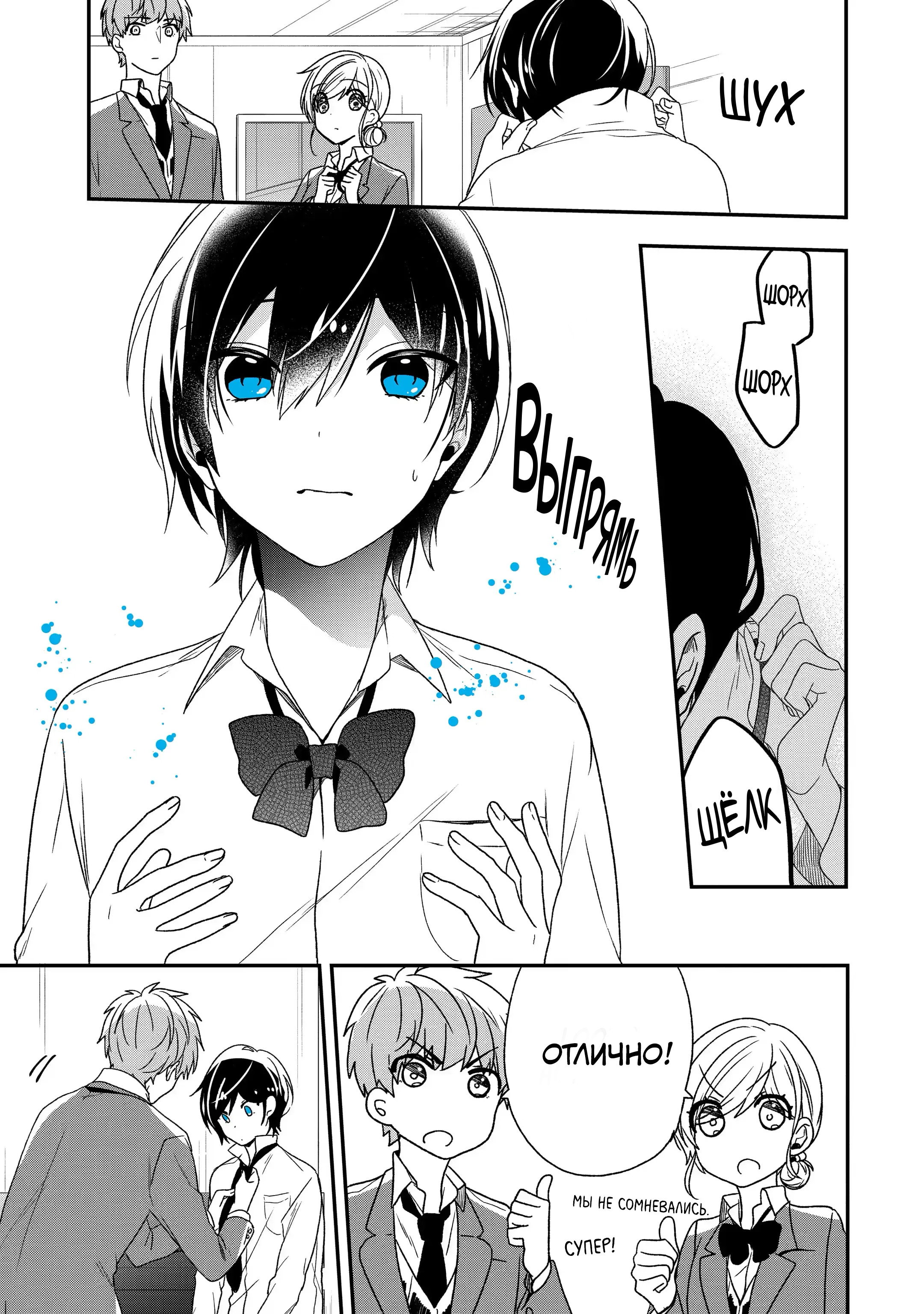 Манга Твой пол — «Мона Лиза» - Глава 28 Страница 13