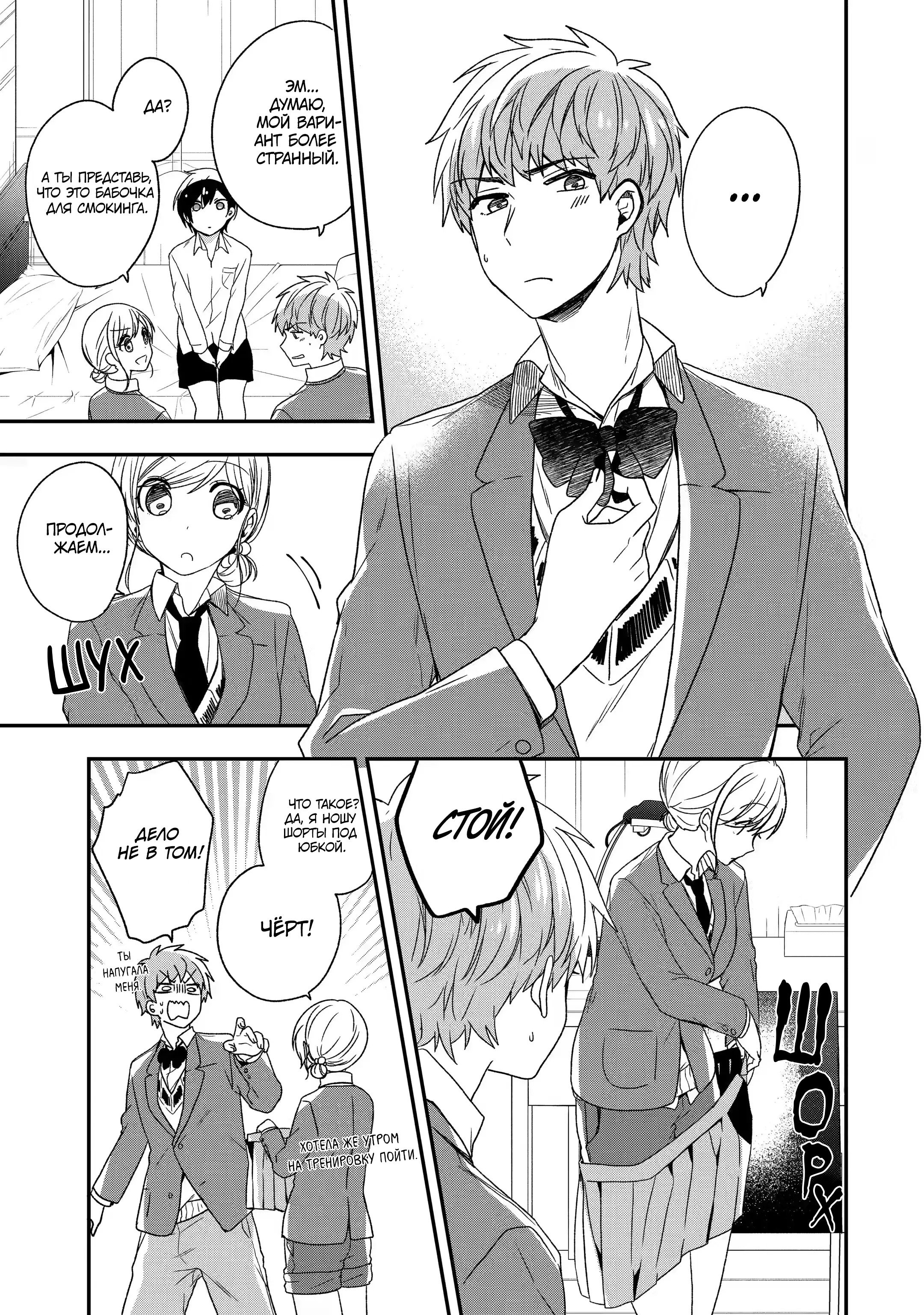 Манга Твой пол — «Мона Лиза» - Глава 28 Страница 6