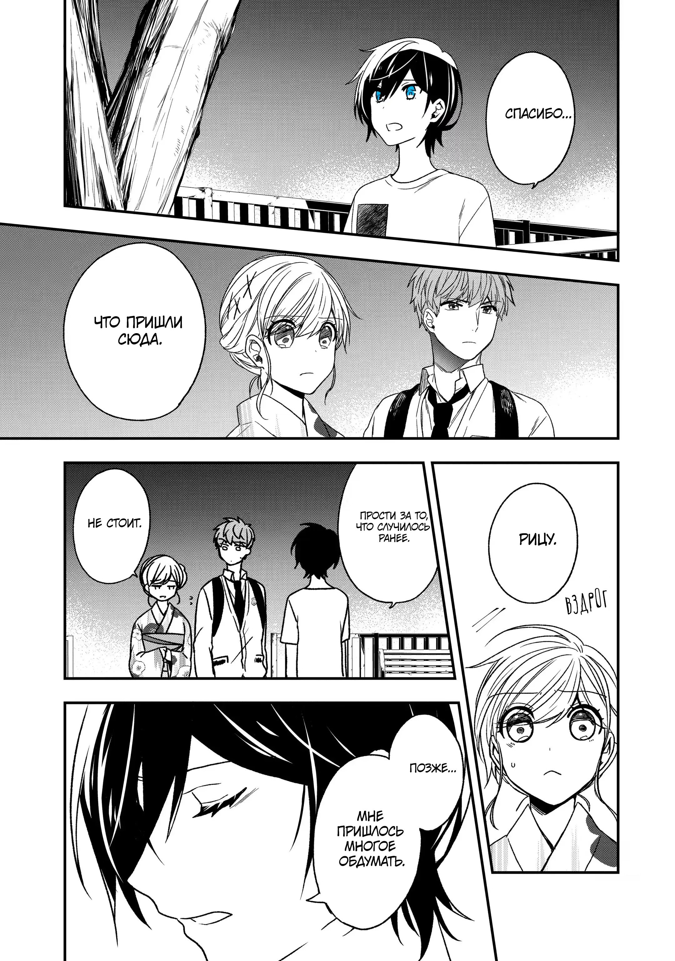 Манга Твой пол — «Мона Лиза» - Глава 28 Страница 24