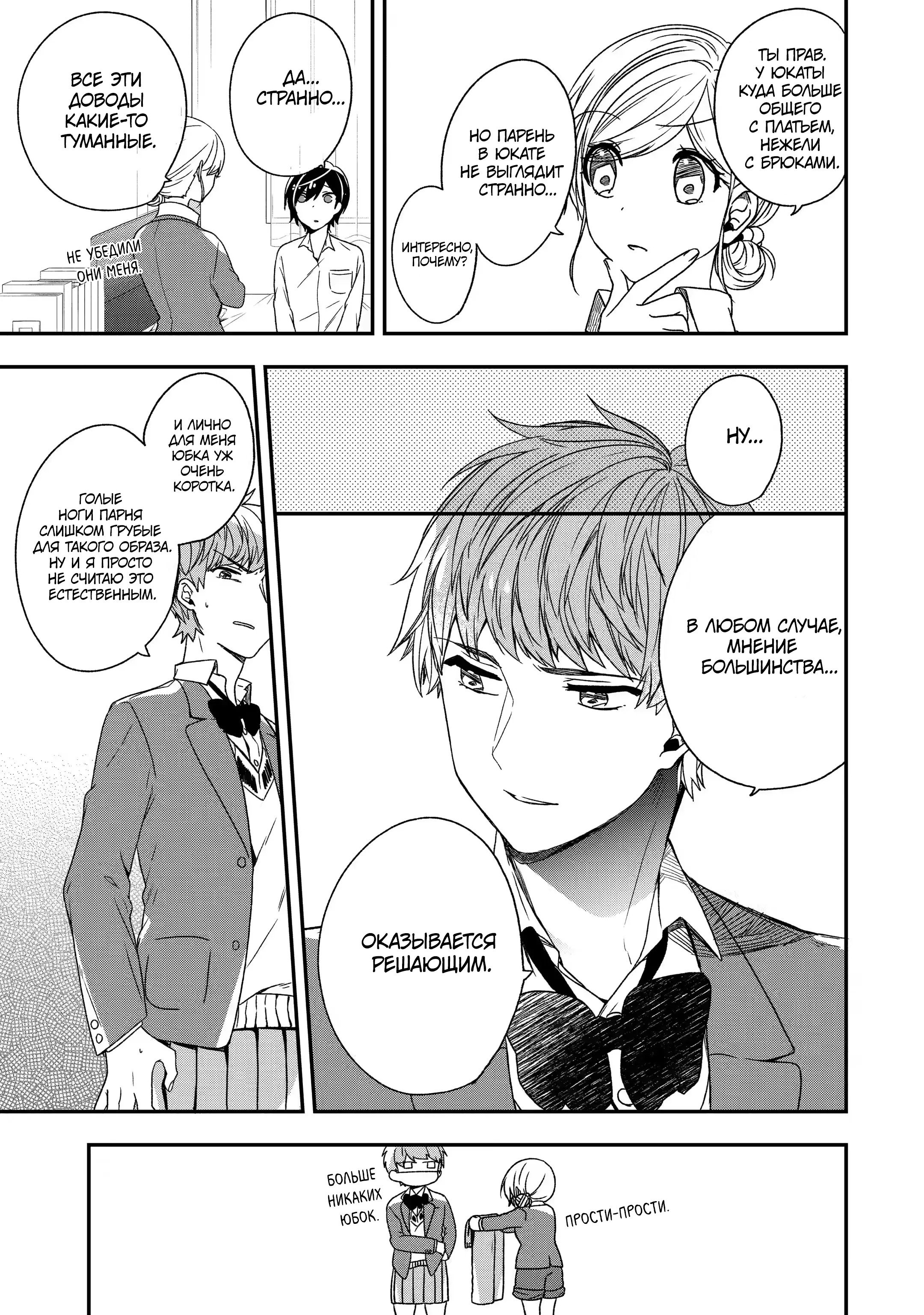 Манга Твой пол — «Мона Лиза» - Глава 28 Страница 10