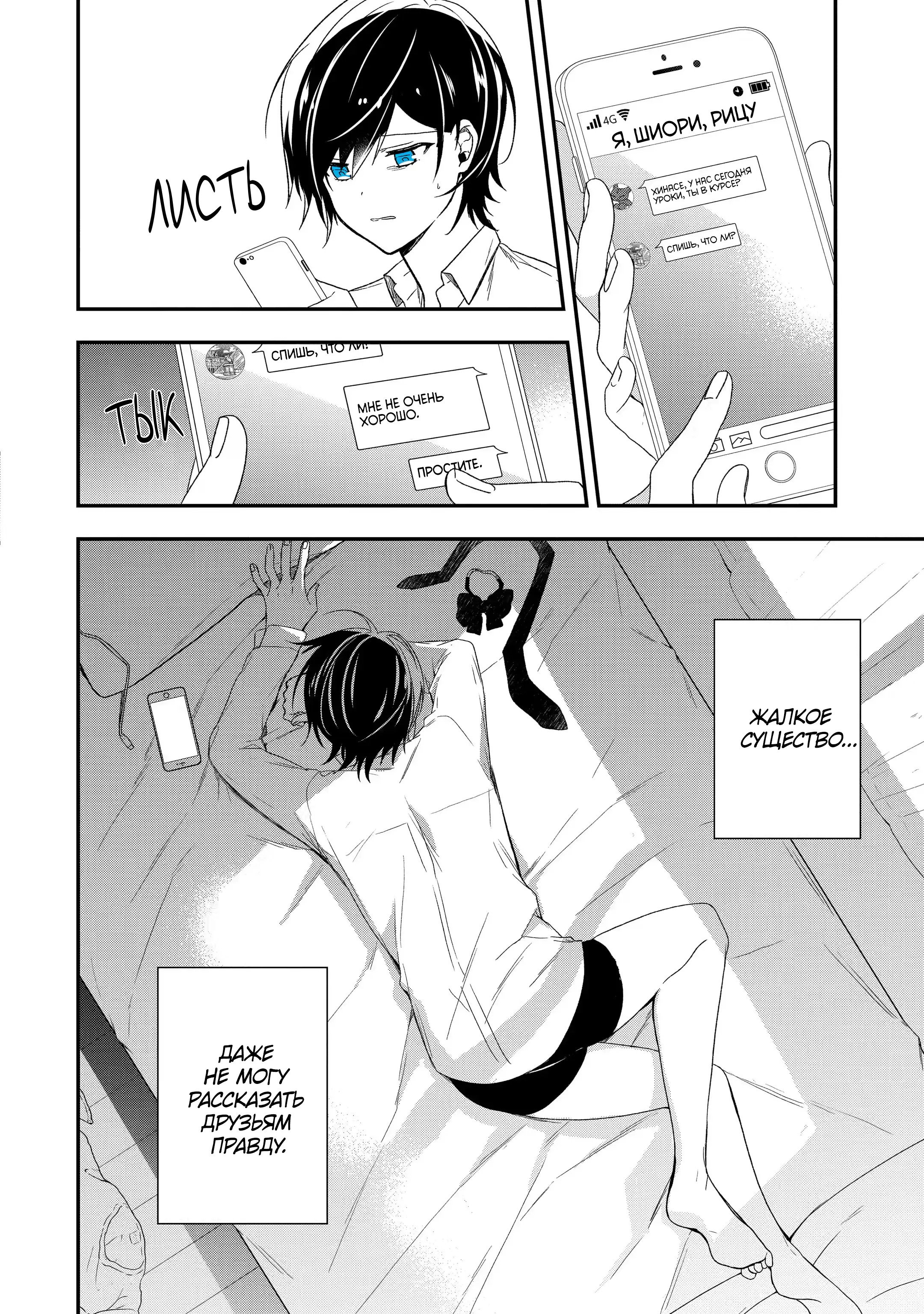 Манга Твой пол — «Мона Лиза» - Глава 28 Страница 31