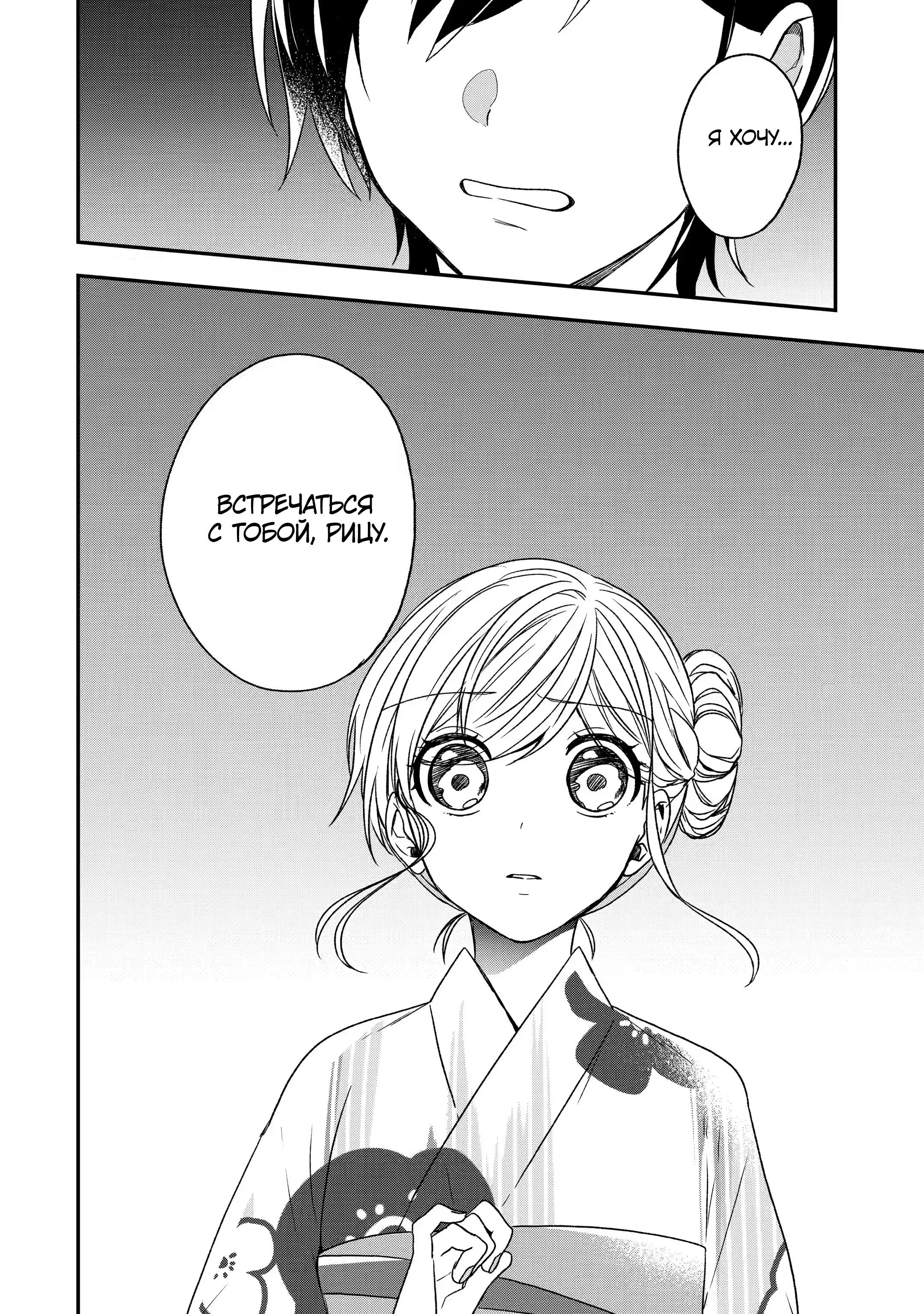 Манга Твой пол — «Мона Лиза» - Глава 28 Страница 25