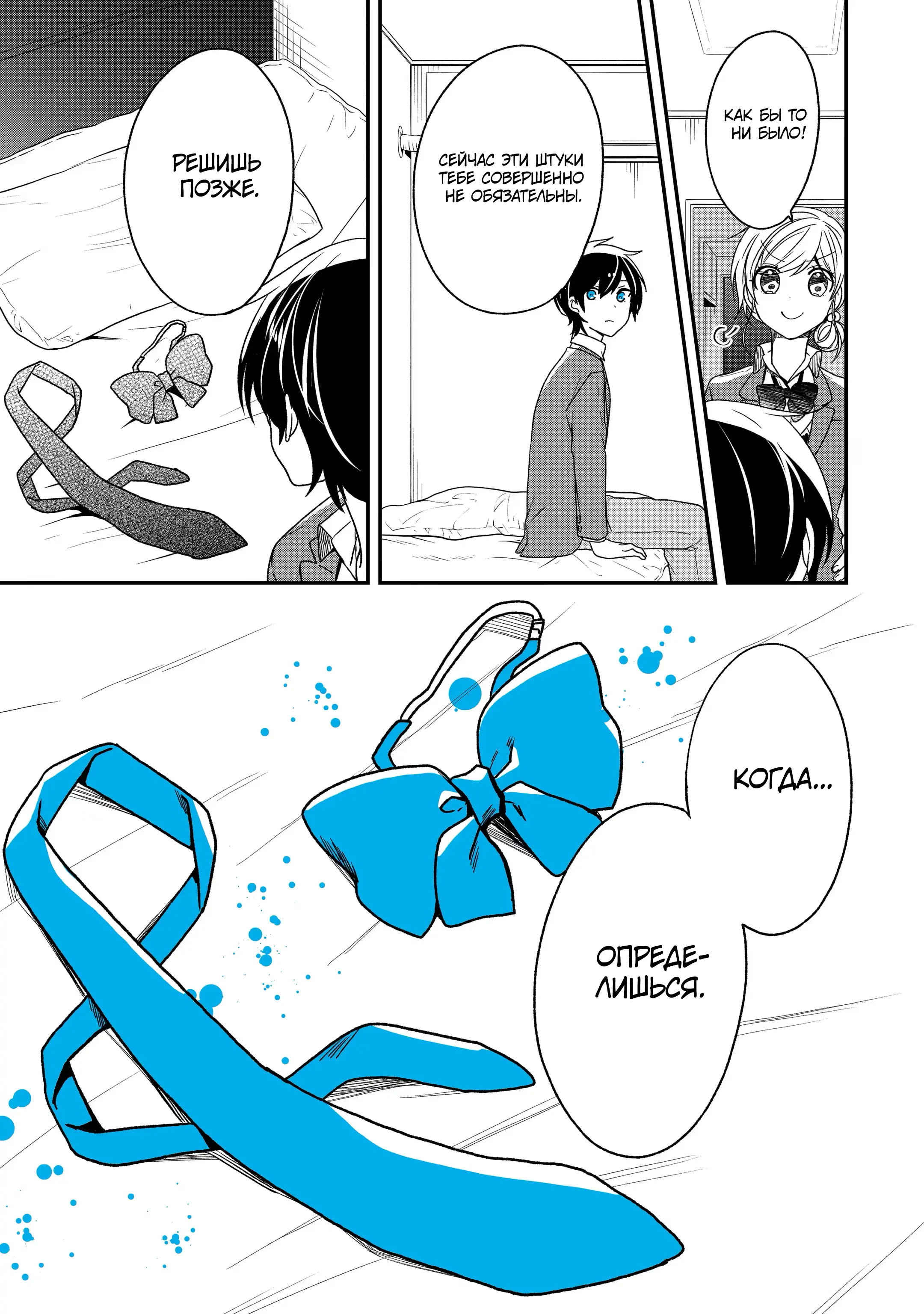 Манга Твой пол — «Мона Лиза» - Глава 28 Страница 19