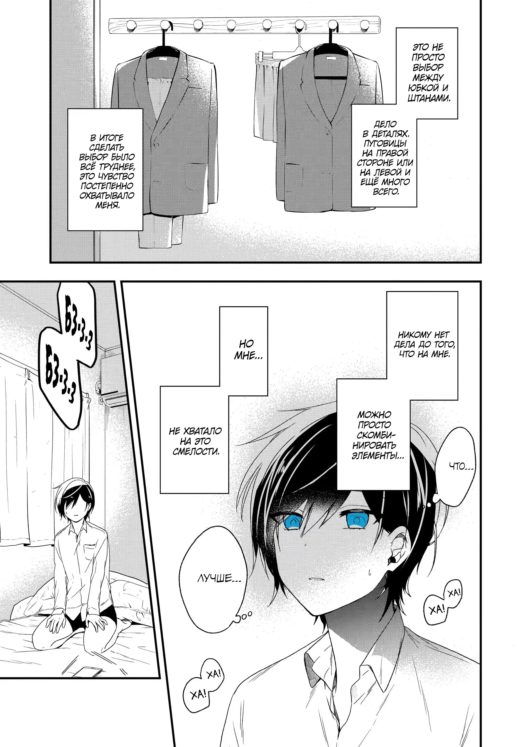 Манга Твой пол — «Мона Лиза» - Глава 28 Страница 30