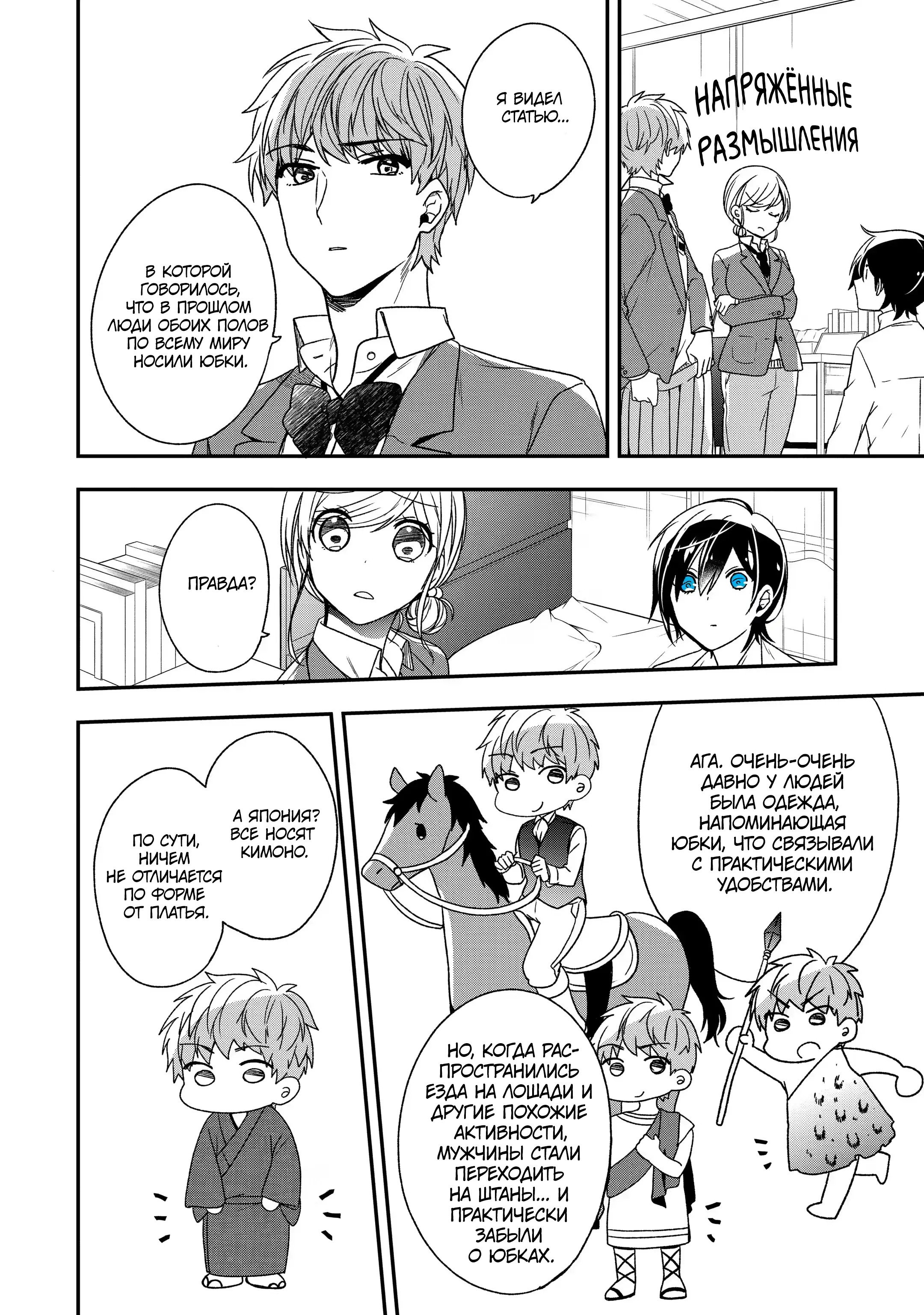 Манга Твой пол — «Мона Лиза» - Глава 28 Страница 9