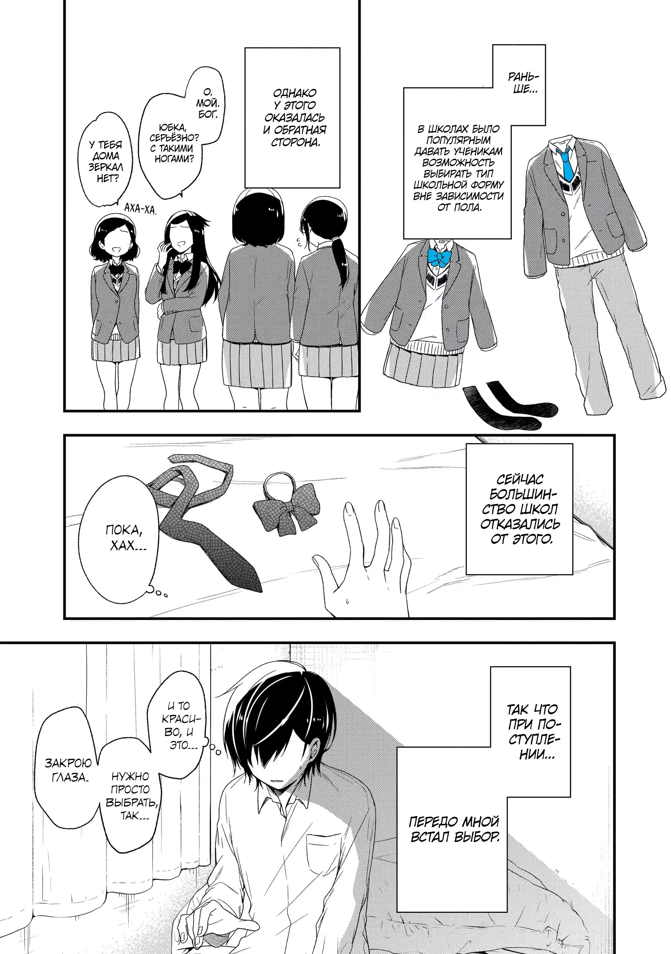 Манга Твой пол — «Мона Лиза» - Глава 28 Страница 28