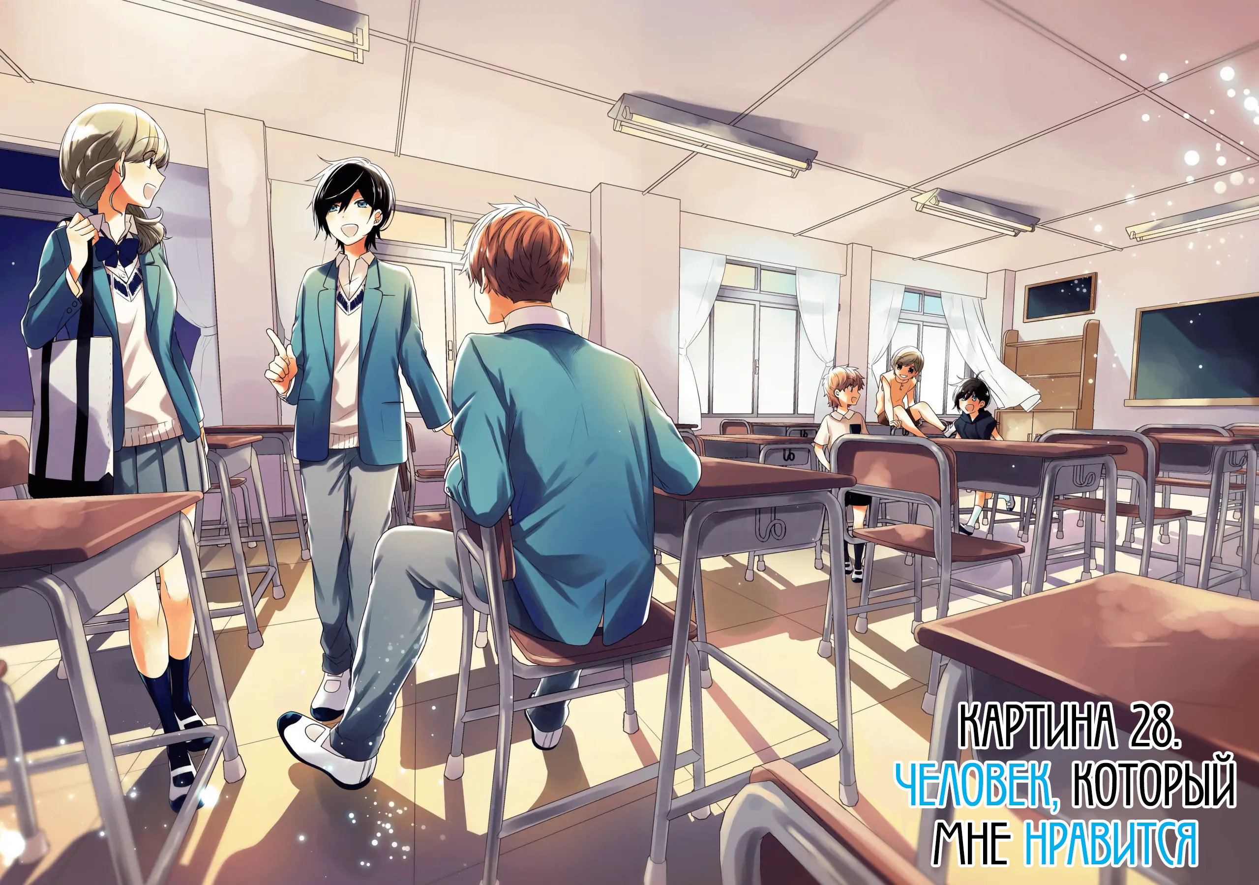 Манга Твой пол — «Мона Лиза» - Глава 28 Страница 23