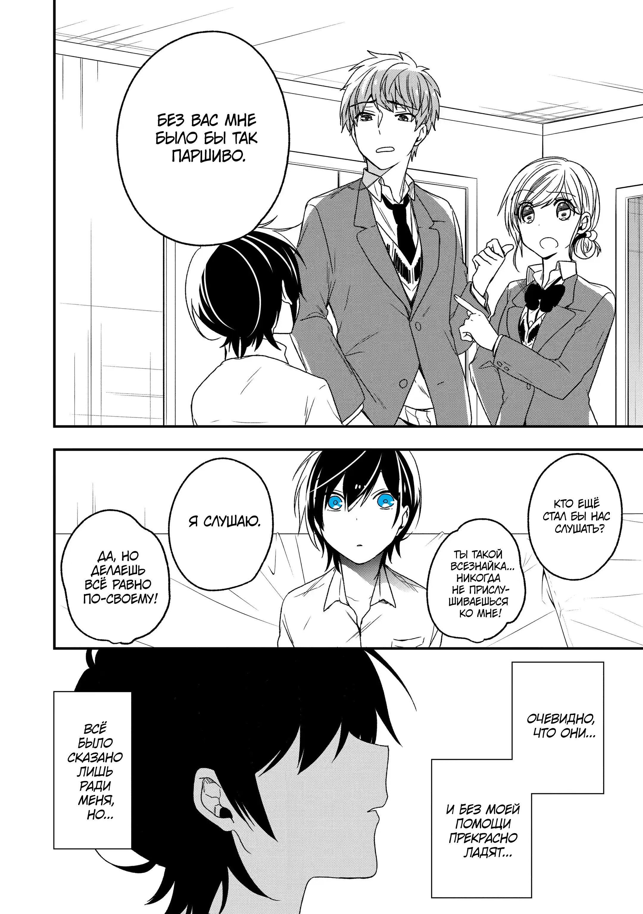 Манга Твой пол — «Мона Лиза» - Глава 28 Страница 16