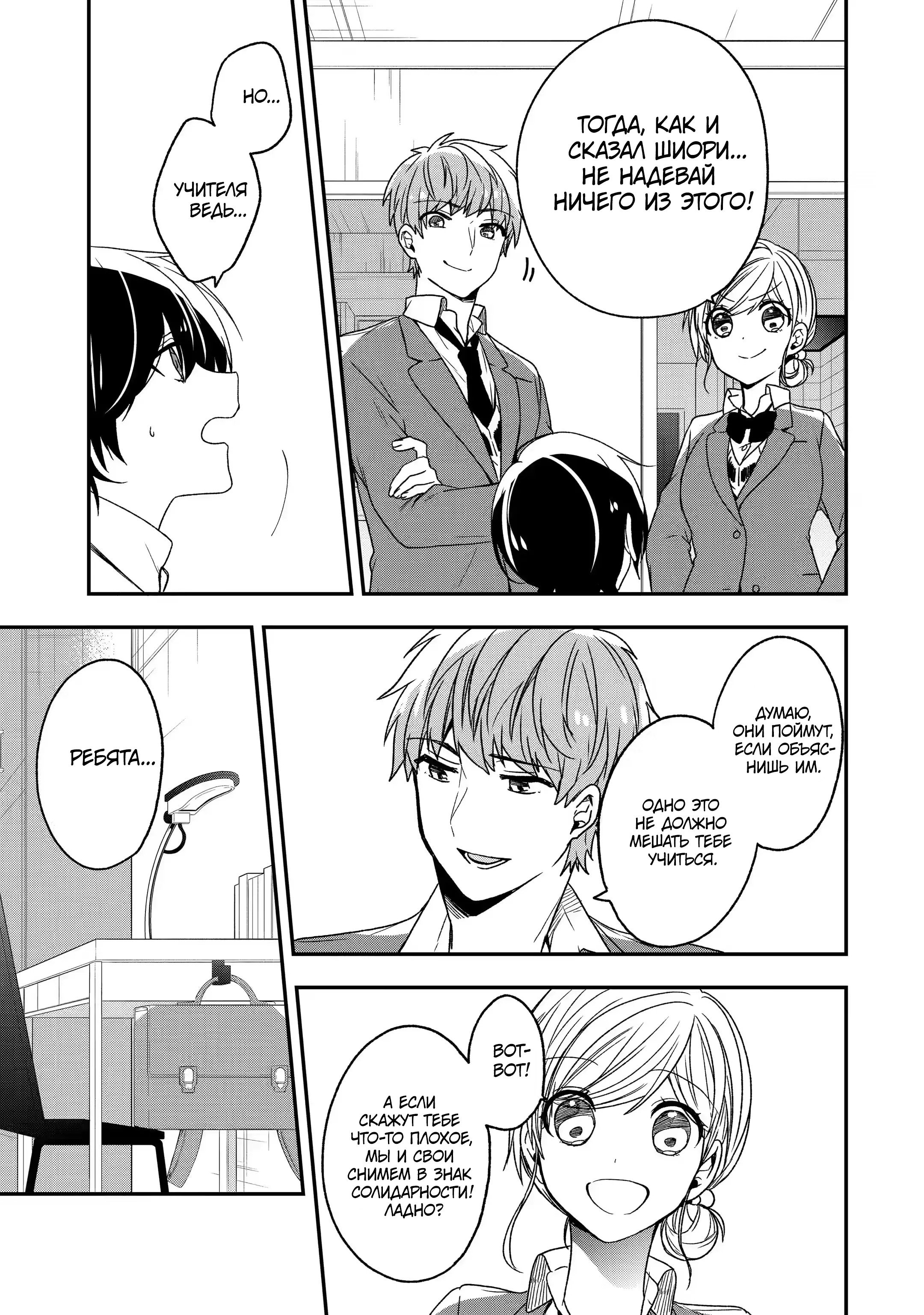 Манга Твой пол — «Мона Лиза» - Глава 28 Страница 15