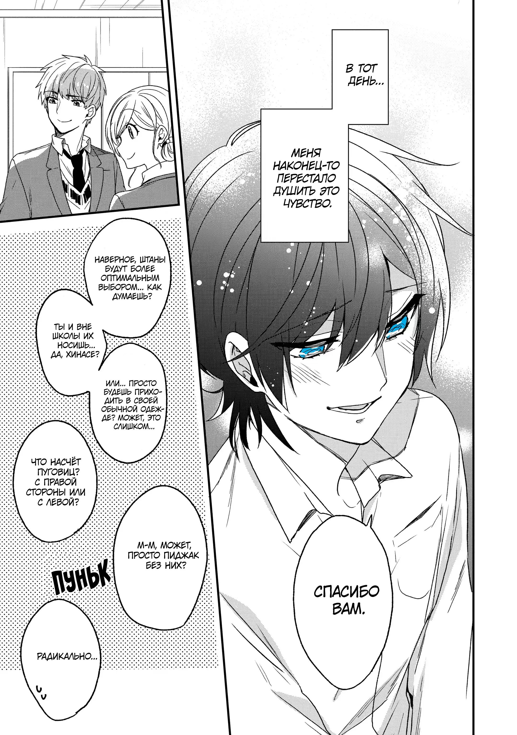 Манга Твой пол — «Мона Лиза» - Глава 28 Страница 17