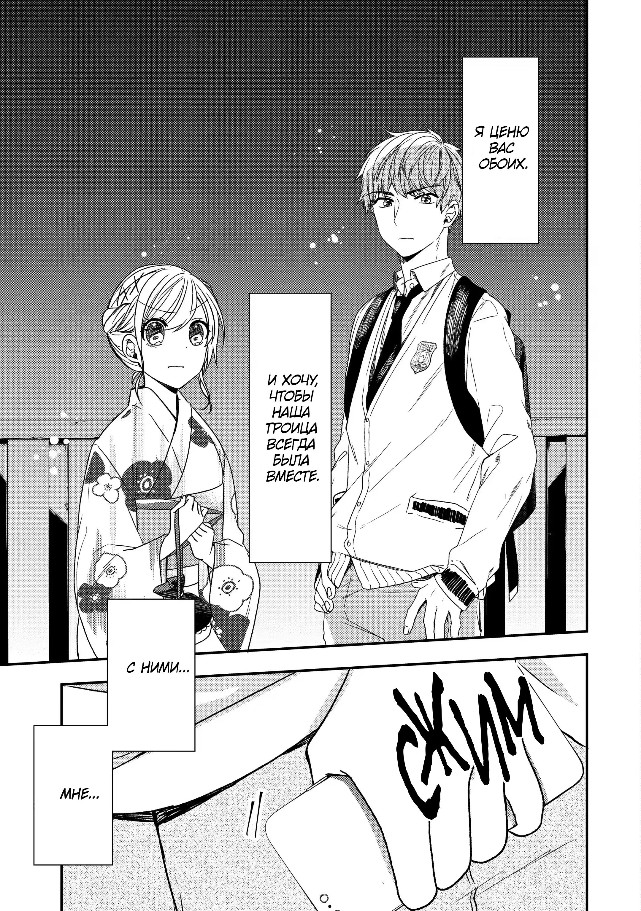 Манга Твой пол — «Мона Лиза» - Глава 28 Страница 21