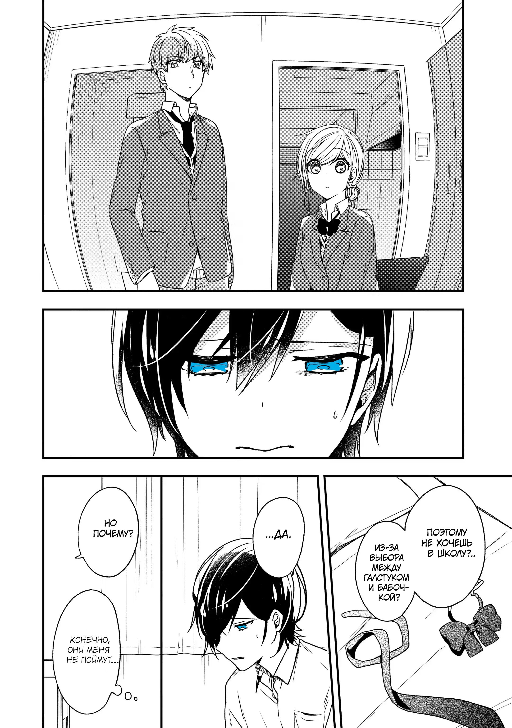 Манга Твой пол — «Мона Лиза» - Глава 28 Страница 3
