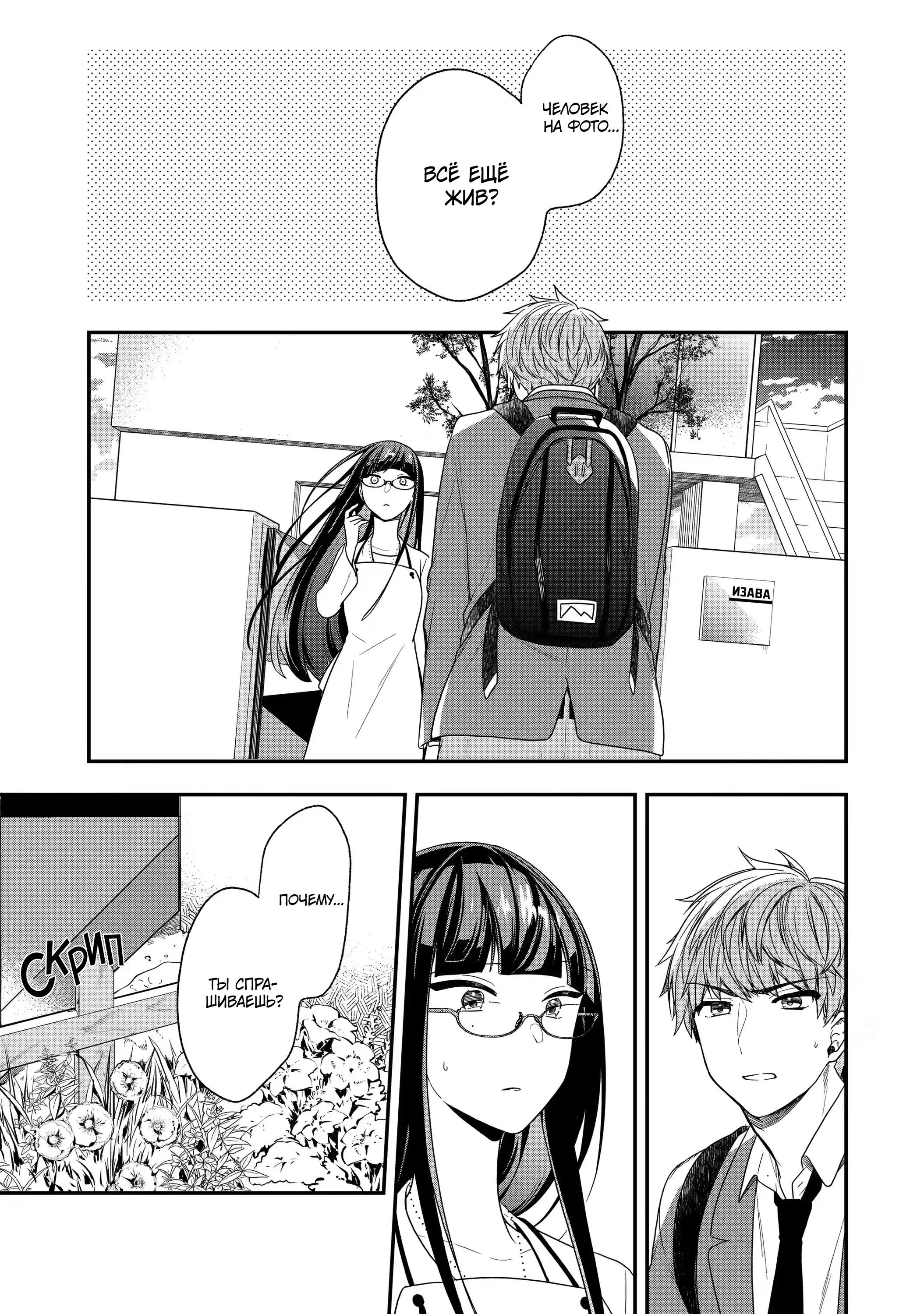 Манга Твой пол — «Мона Лиза» - Глава 27 Страница 5