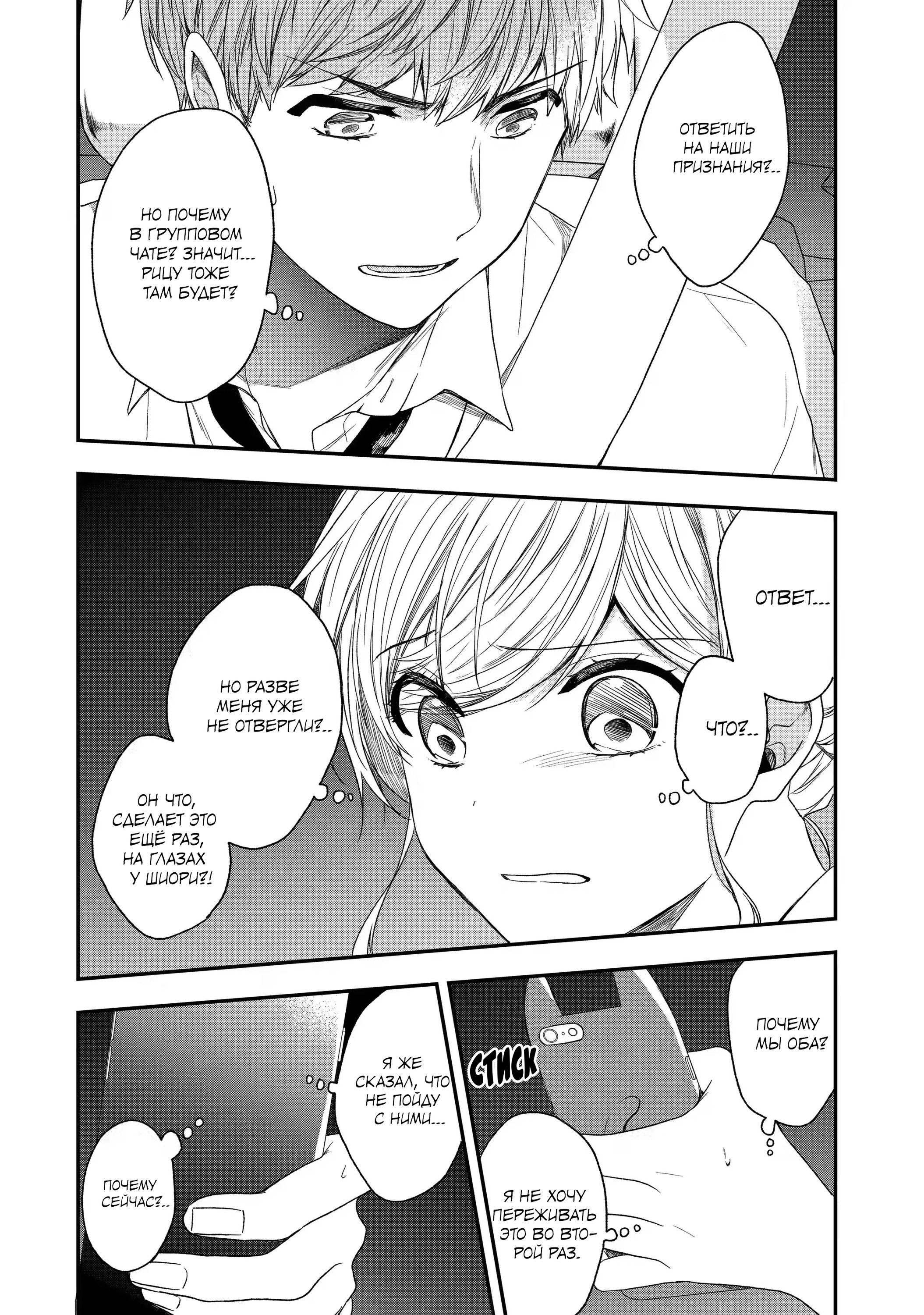 Манга Твой пол — «Мона Лиза» - Глава 27 Страница 30