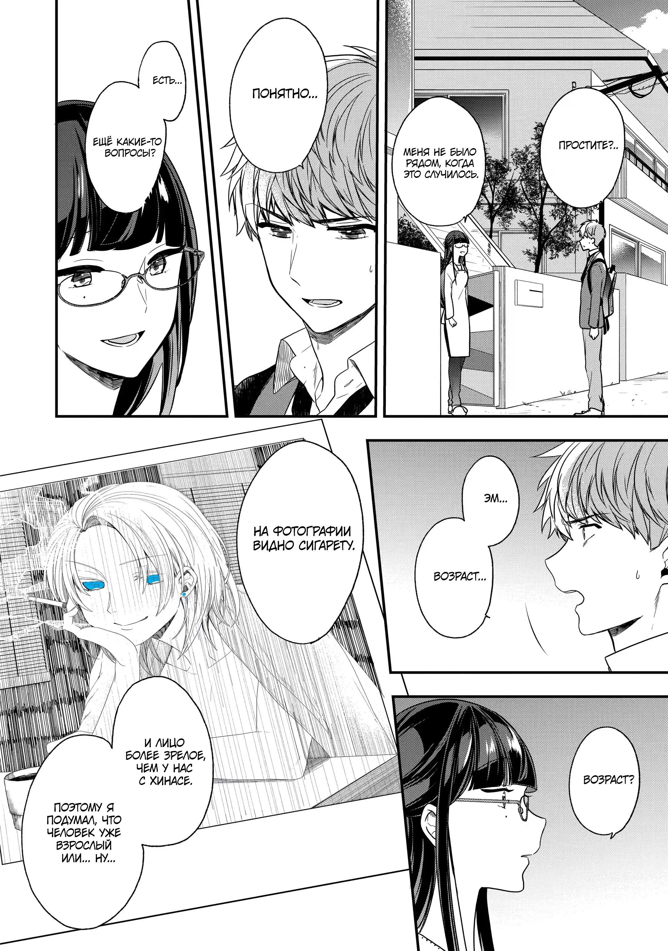 Манга Твой пол — «Мона Лиза» - Глава 27 Страница 8
