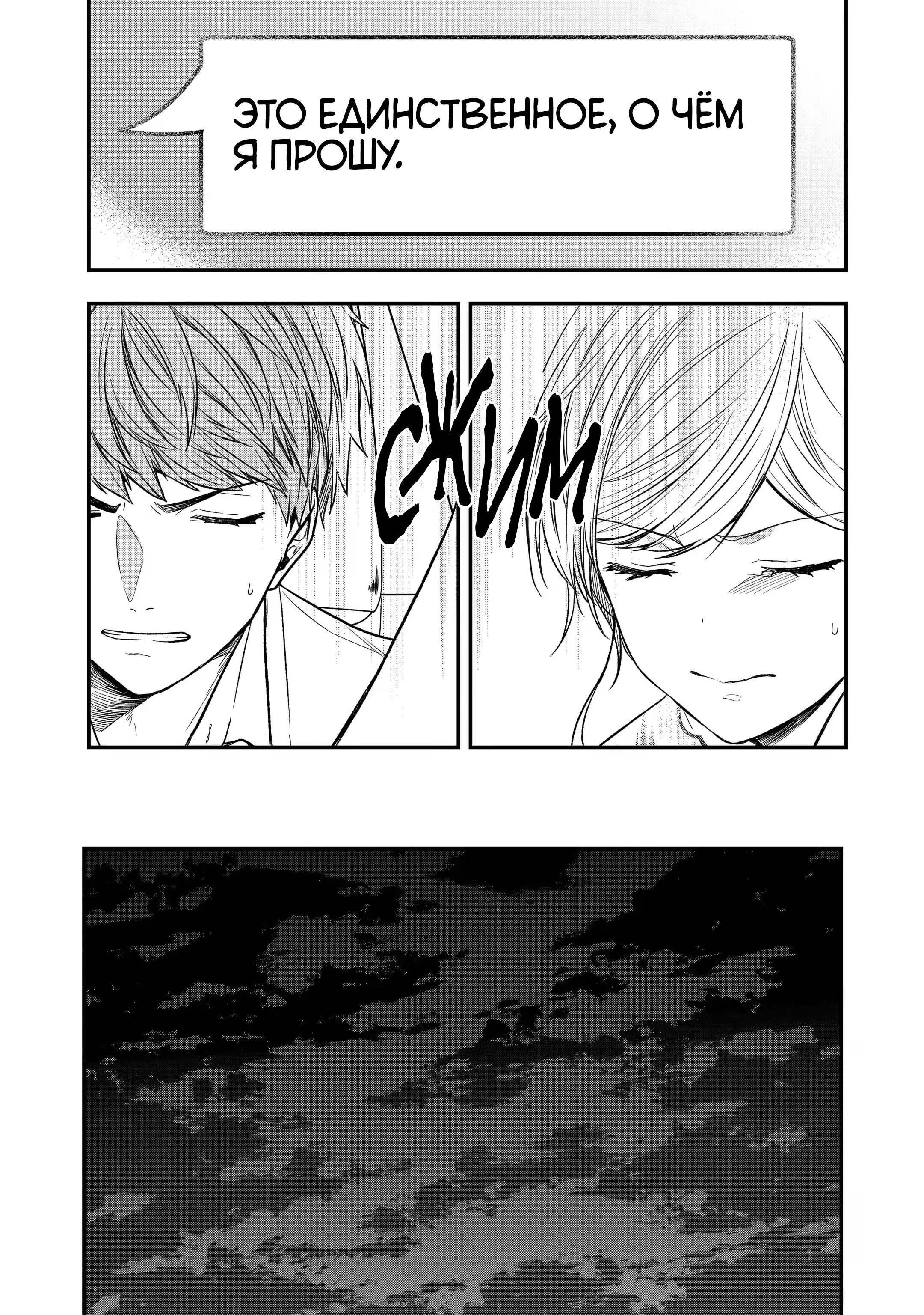 Манга Твой пол — «Мона Лиза» - Глава 27 Страница 31