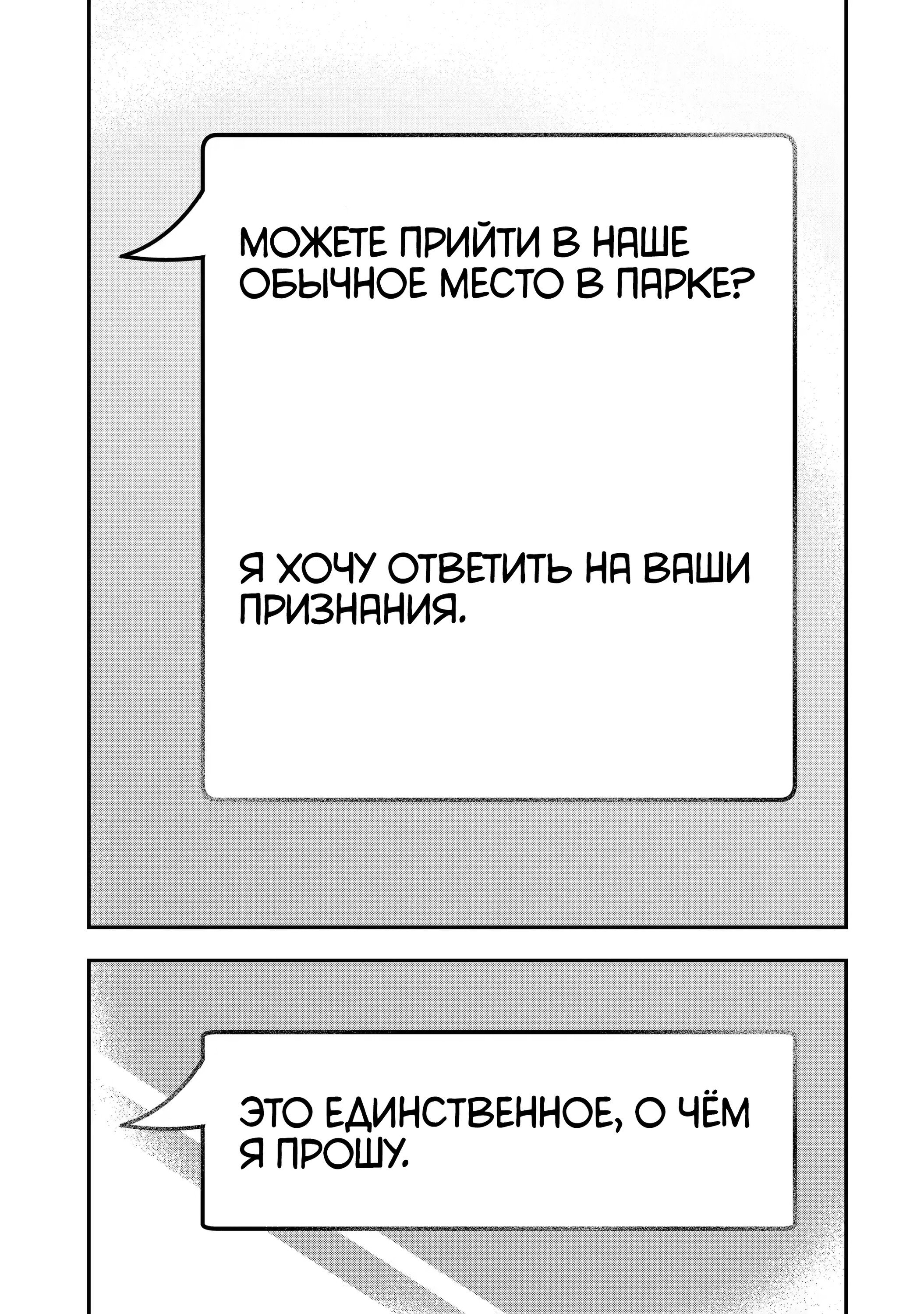 Манга Твой пол — «Мона Лиза» - Глава 27 Страница 29