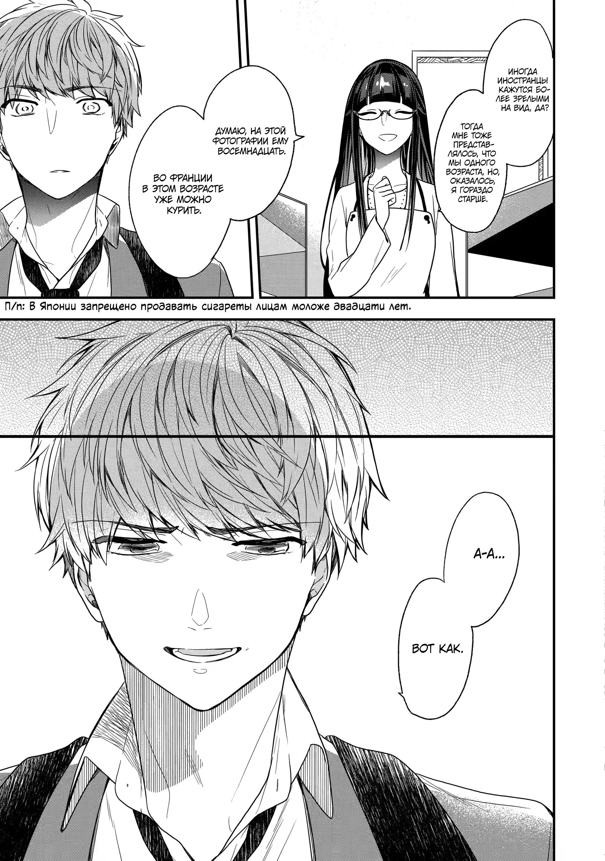 Манга Твой пол — «Мона Лиза» - Глава 27 Страница 9