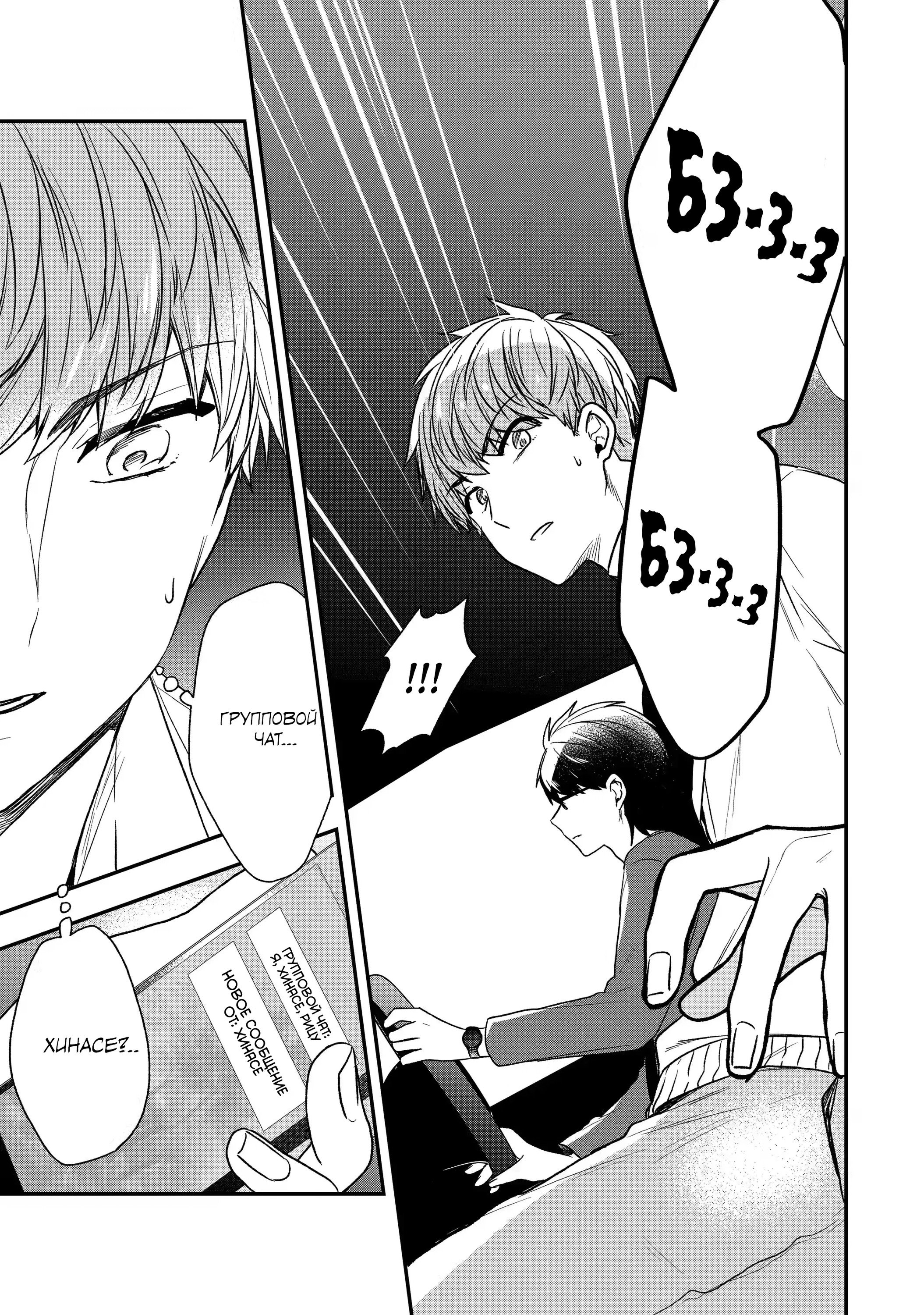 Манга Твой пол — «Мона Лиза» - Глава 27 Страница 25