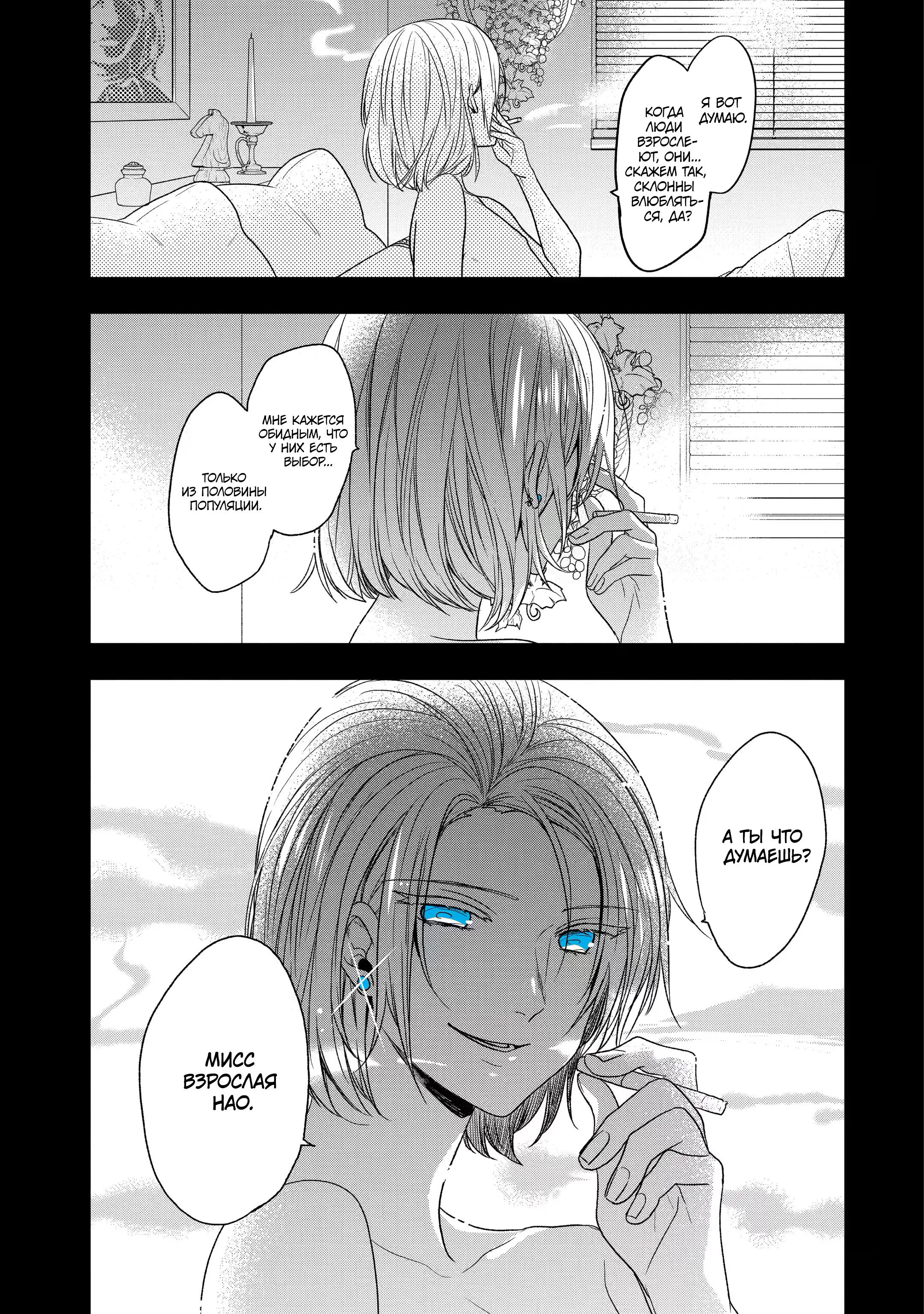 Манга Твой пол — «Мона Лиза» - Глава 27 Страница 3