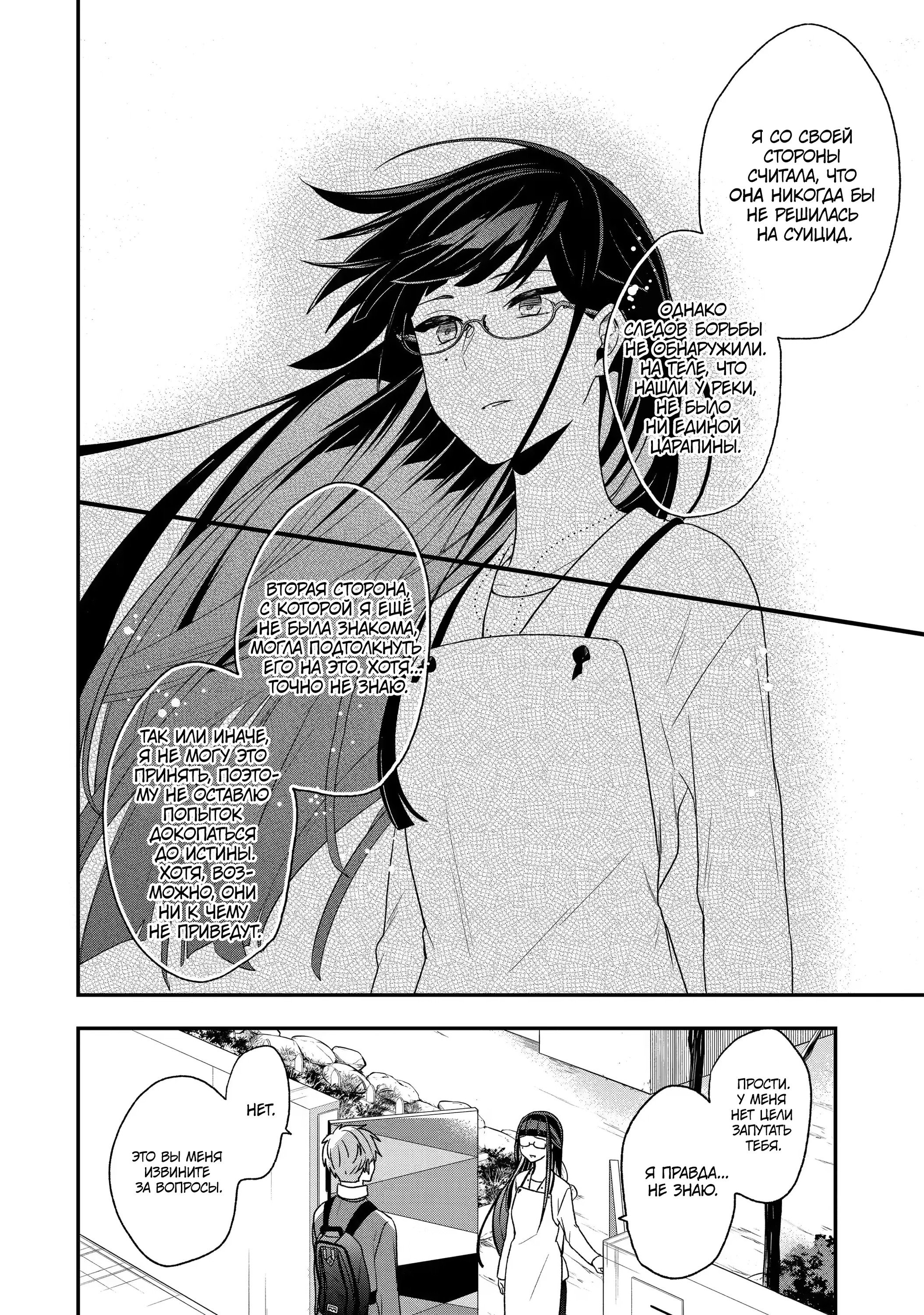 Манга Твой пол — «Мона Лиза» - Глава 27 Страница 16