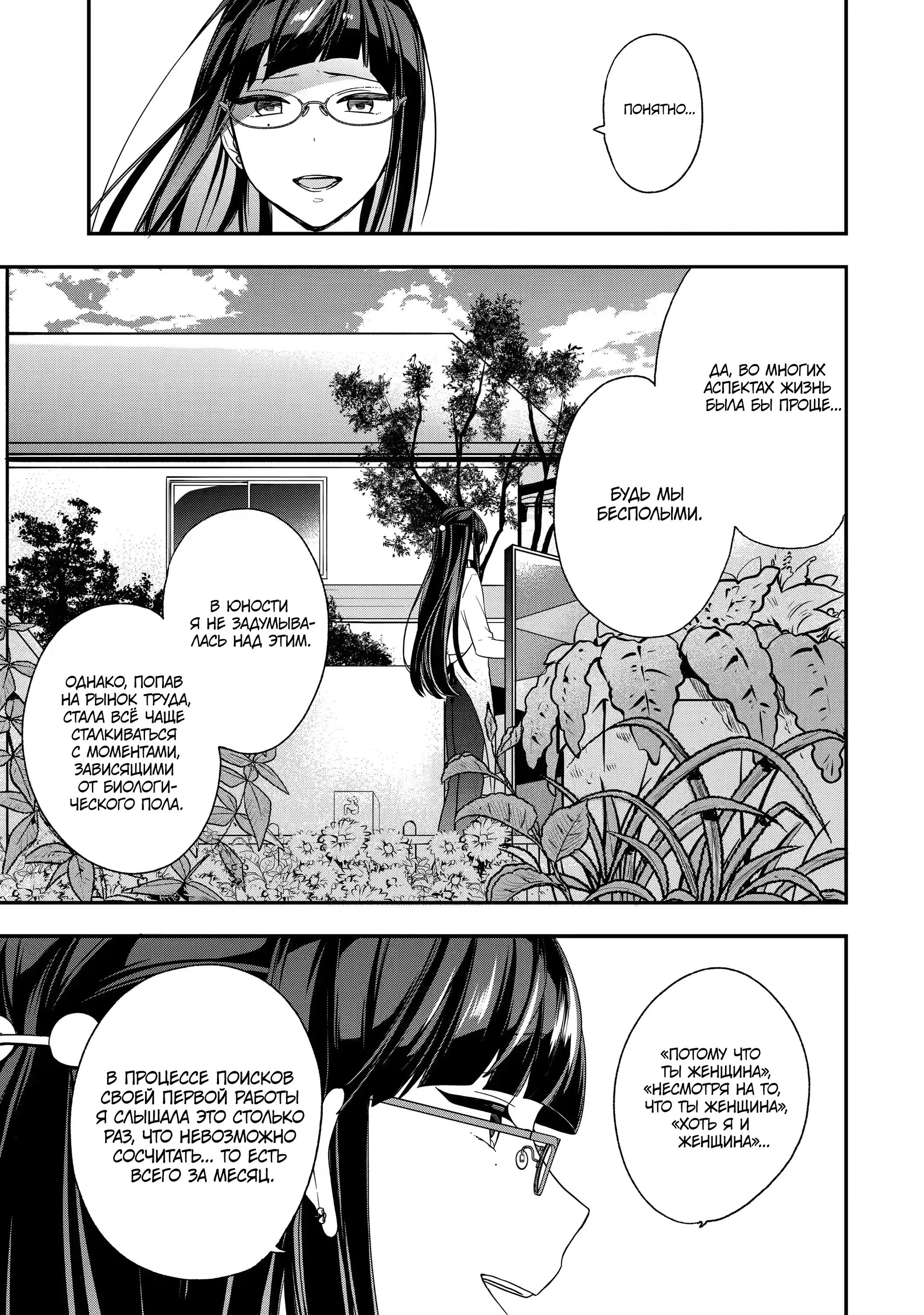 Манга Твой пол — «Мона Лиза» - Глава 27 Страница 11