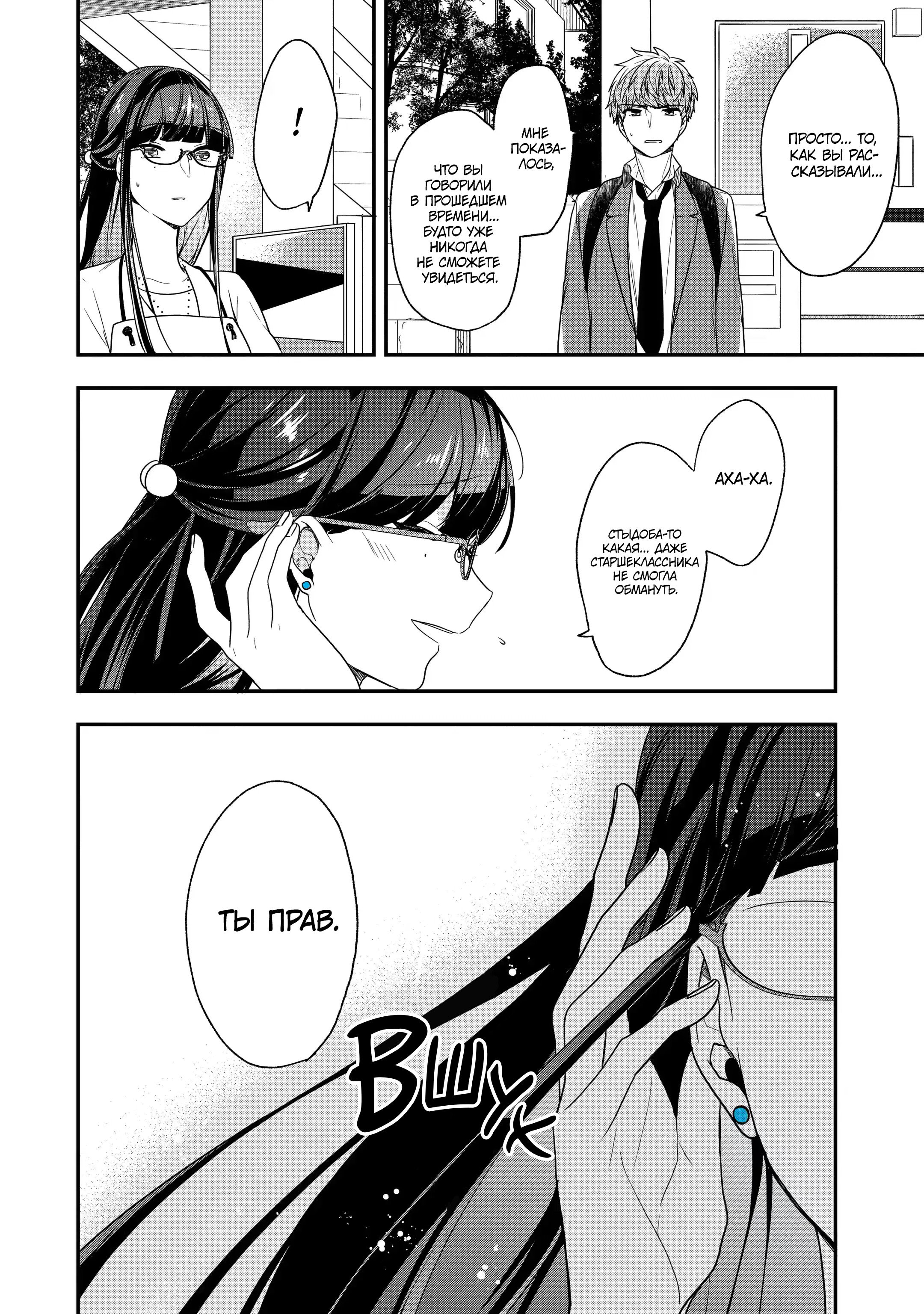 Манга Твой пол — «Мона Лиза» - Глава 27 Страница 6