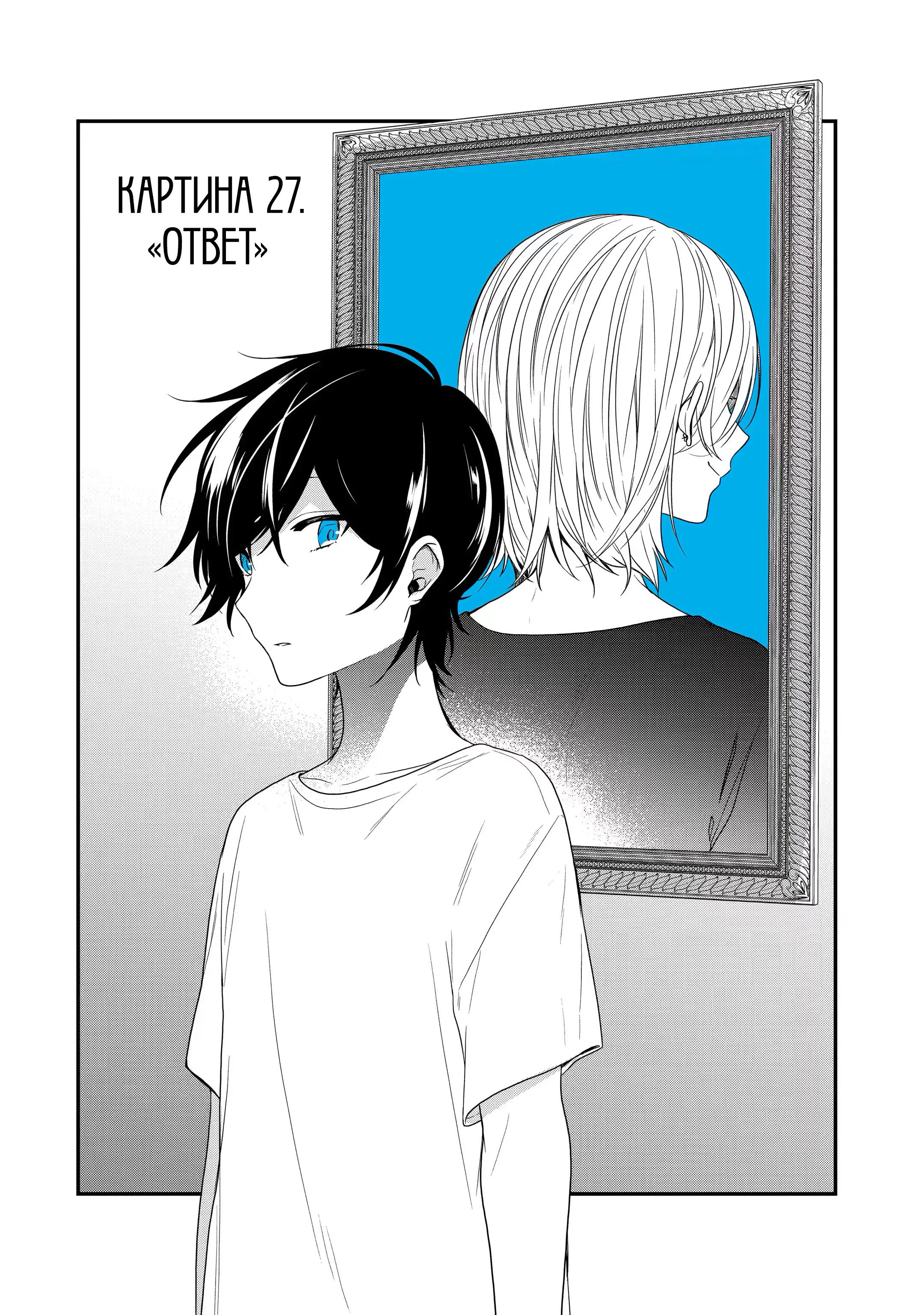 Манга Твой пол — «Мона Лиза» - Глава 27 Страница 4