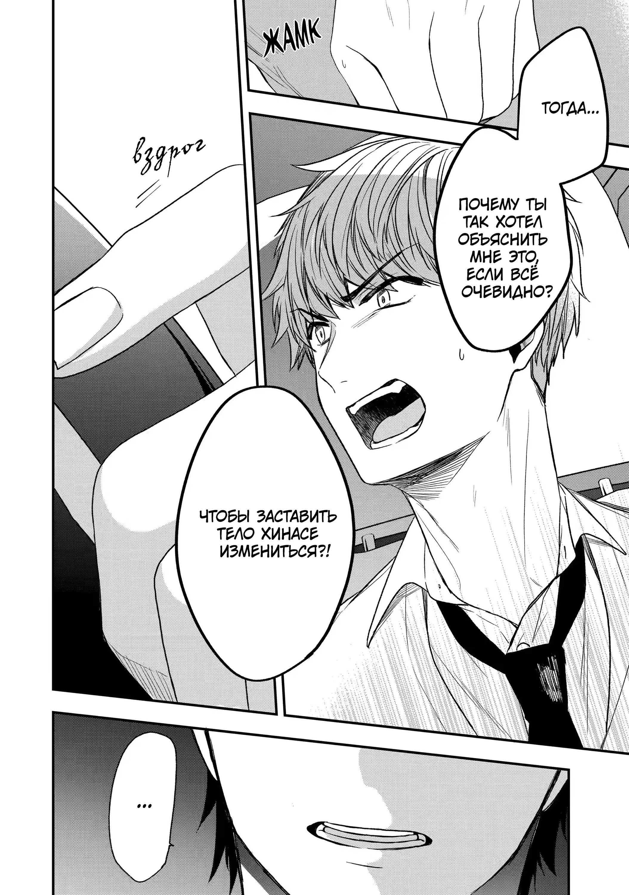 Манга Твой пол — «Мона Лиза» - Глава 27 Страница 24