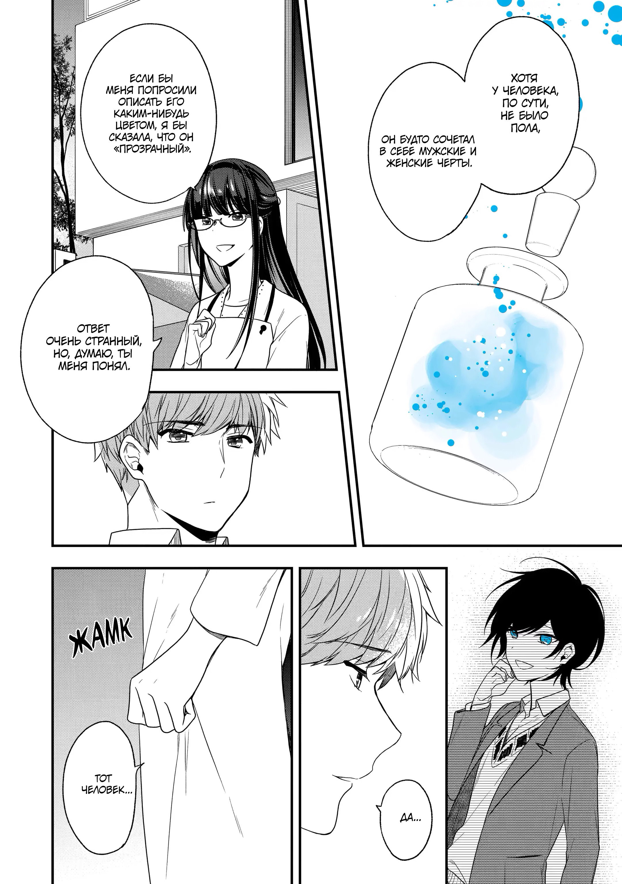 Манга Твой пол — «Мона Лиза» - Глава 27 Страница 14