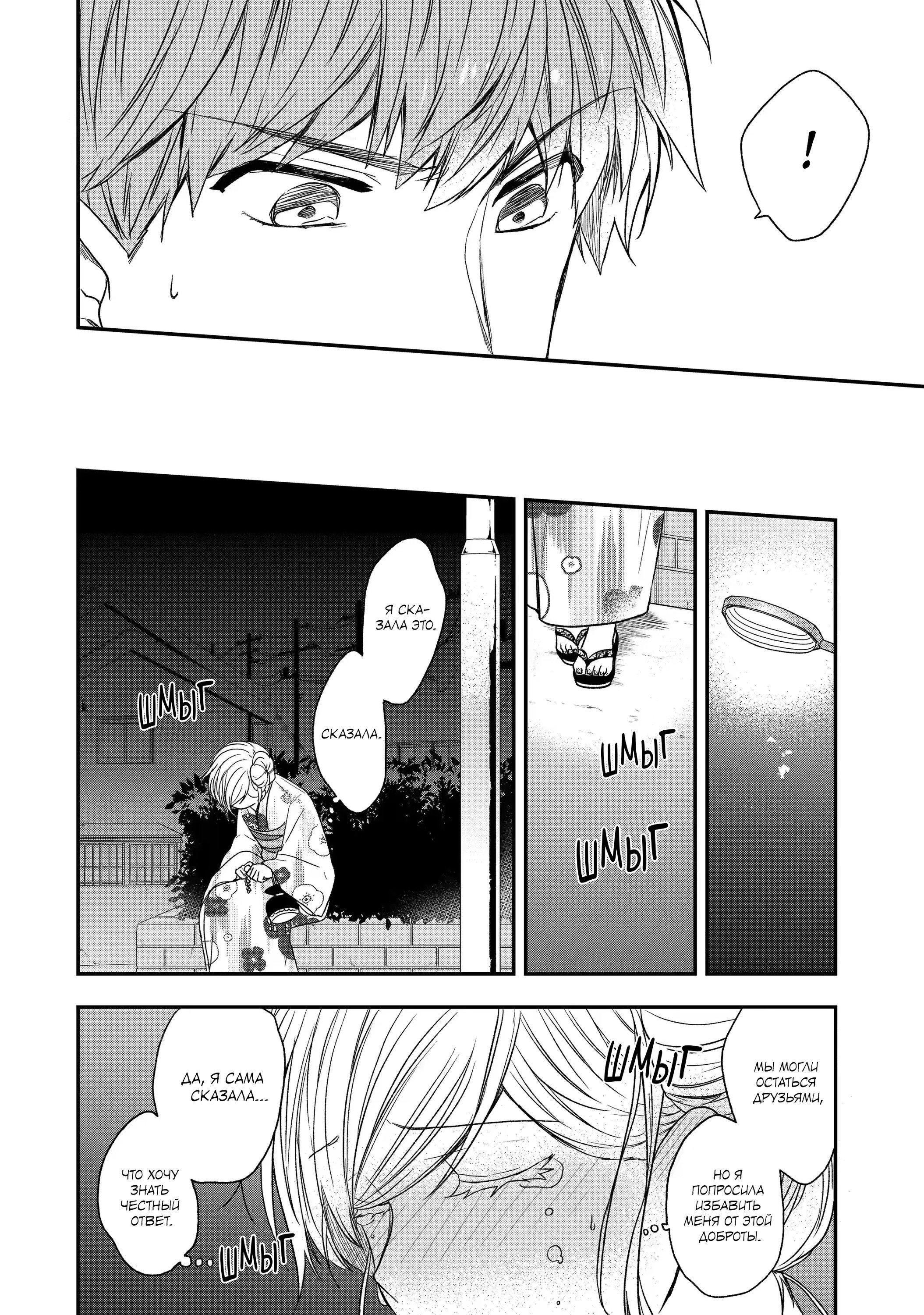 Манга Твой пол — «Мона Лиза» - Глава 27 Страница 26