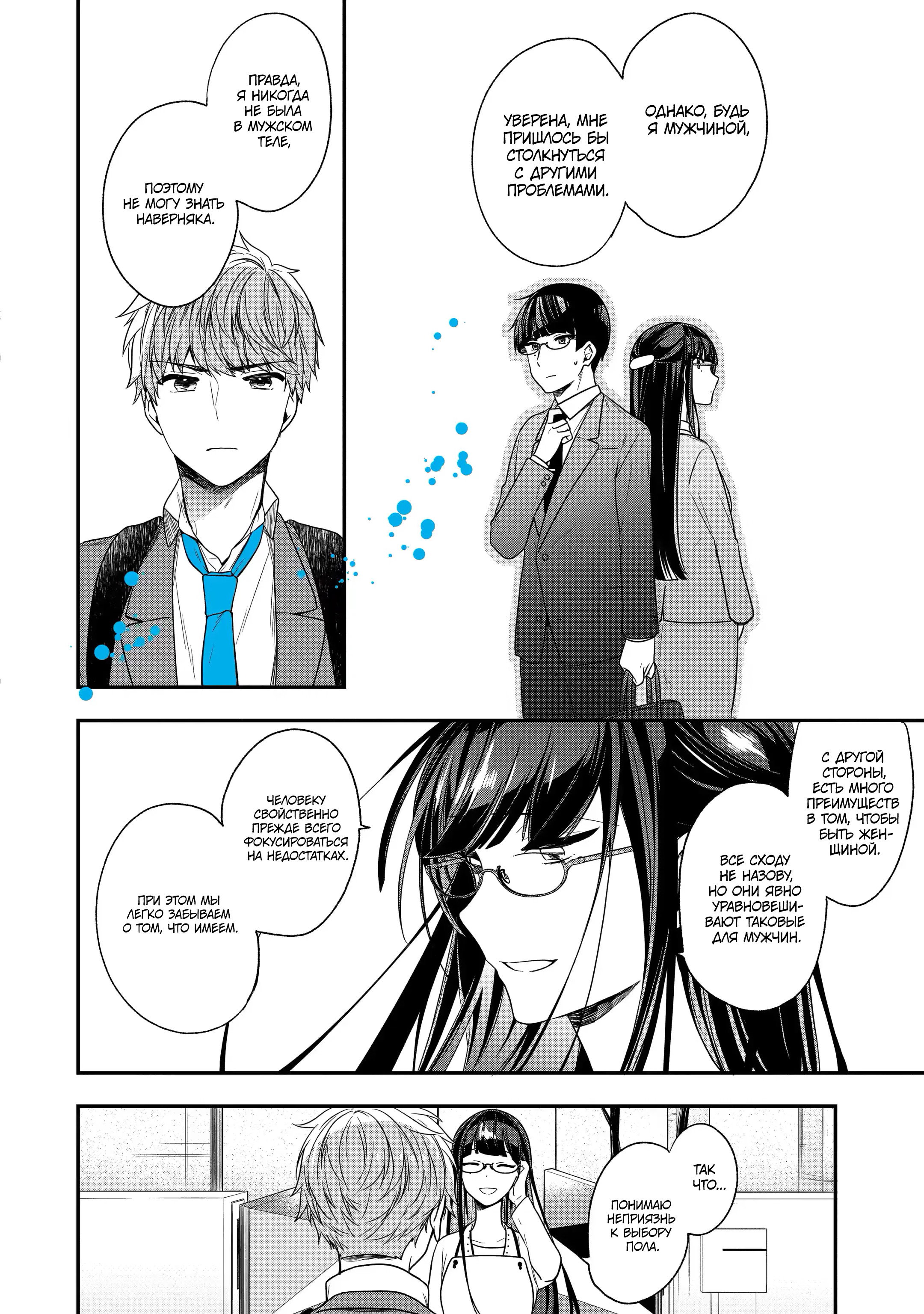 Манга Твой пол — «Мона Лиза» - Глава 27 Страница 12