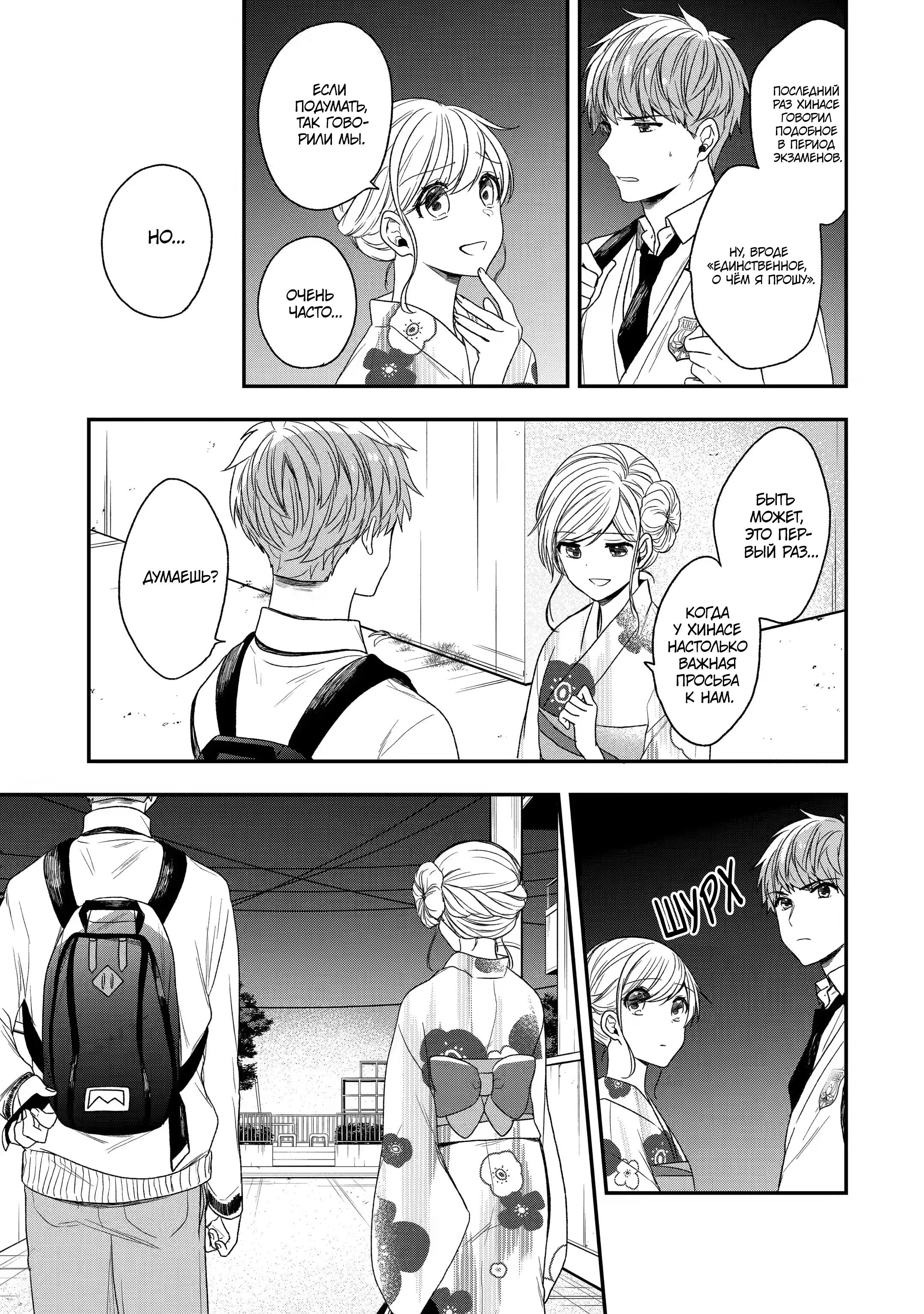 Манга Твой пол — «Мона Лиза» - Глава 27 Страница 33