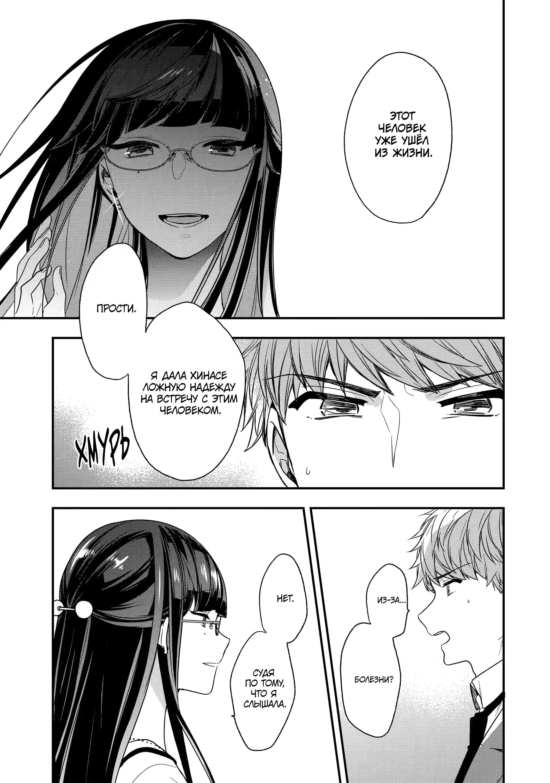 Манга Твой пол — «Мона Лиза» - Глава 27 Страница 7