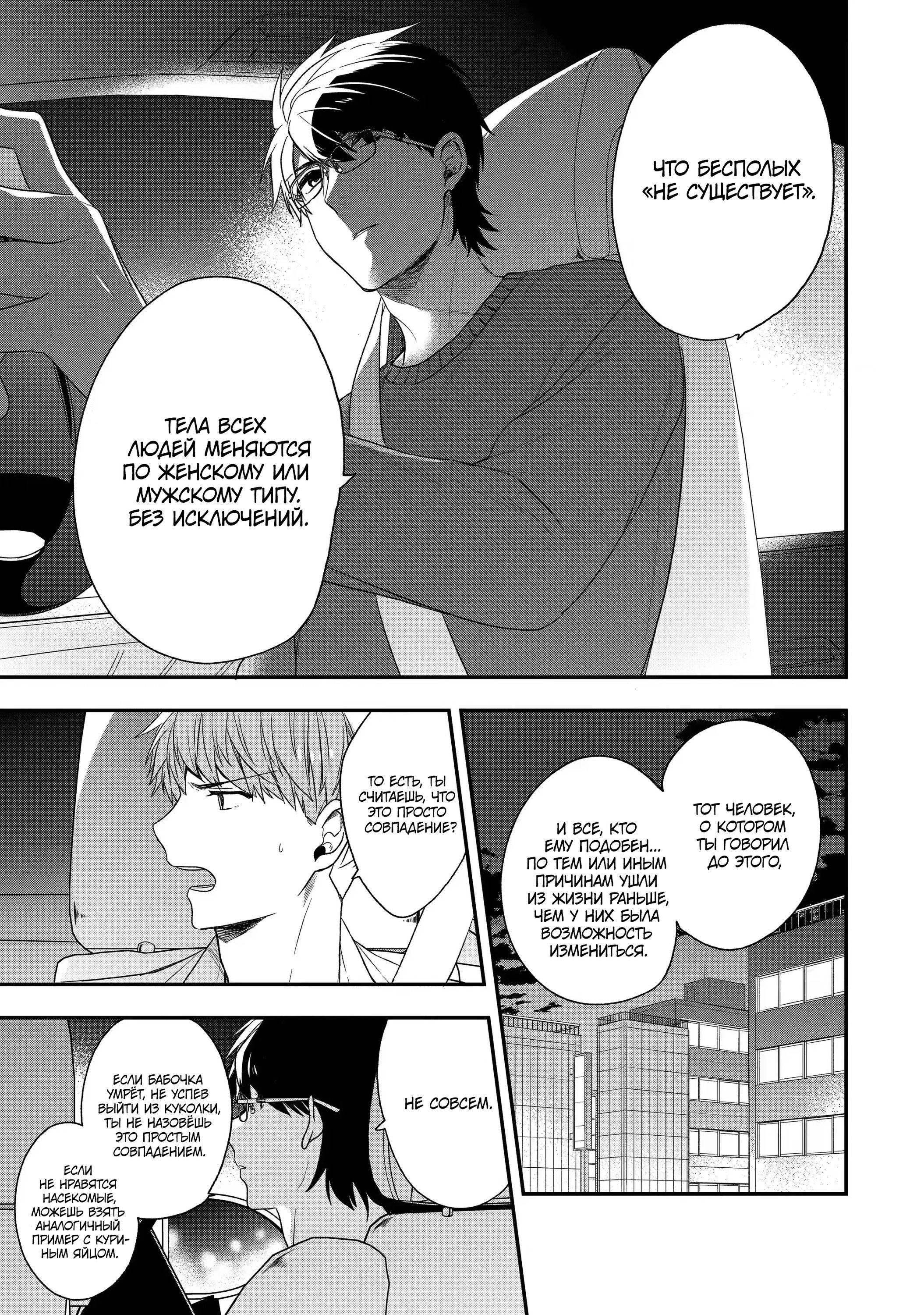 Манга Твой пол — «Мона Лиза» - Глава 27 Страница 23