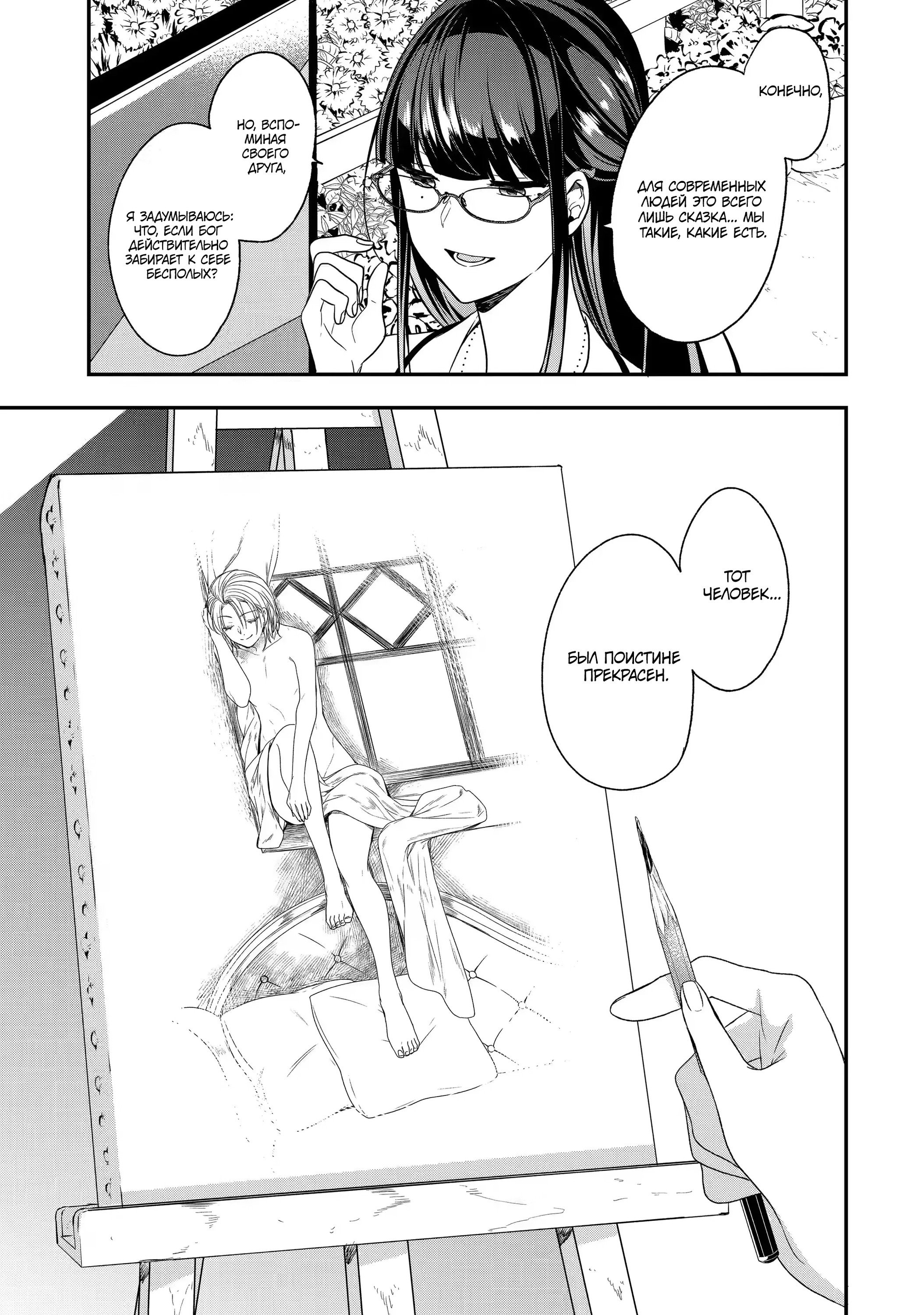 Манга Твой пол — «Мона Лиза» - Глава 27 Страница 19