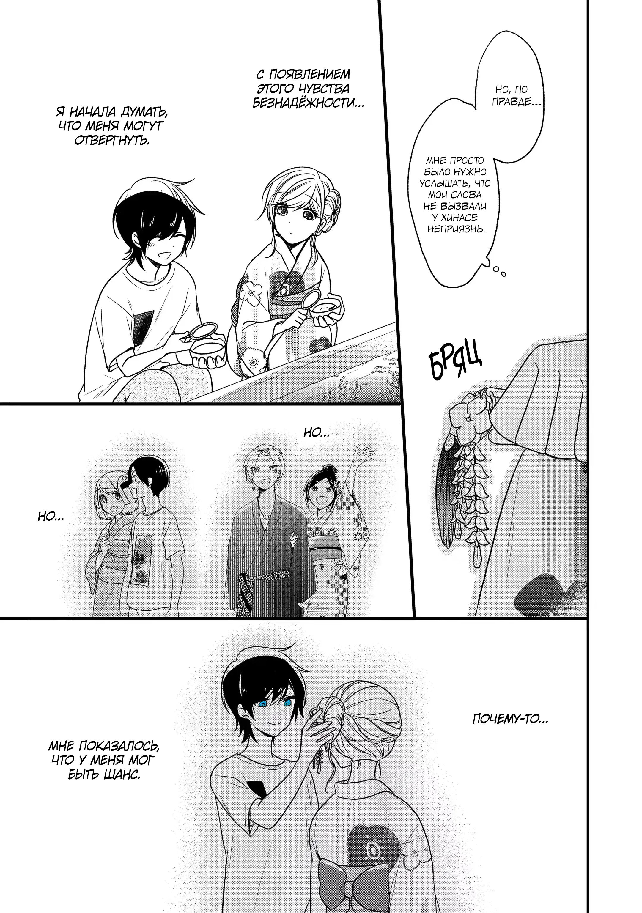 Манга Твой пол — «Мона Лиза» - Глава 27 Страница 27