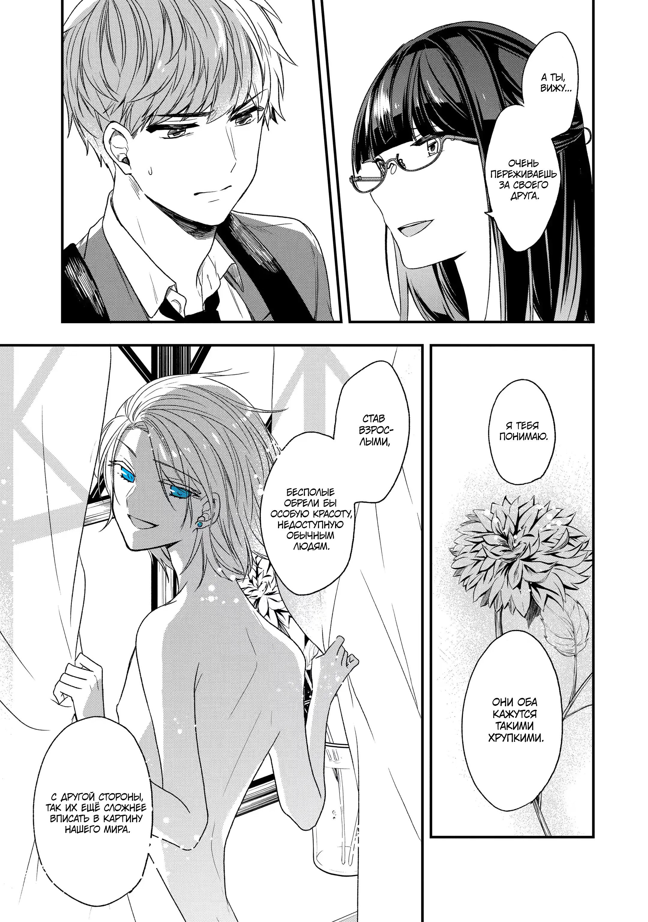 Манга Твой пол — «Мона Лиза» - Глава 27 Страница 17