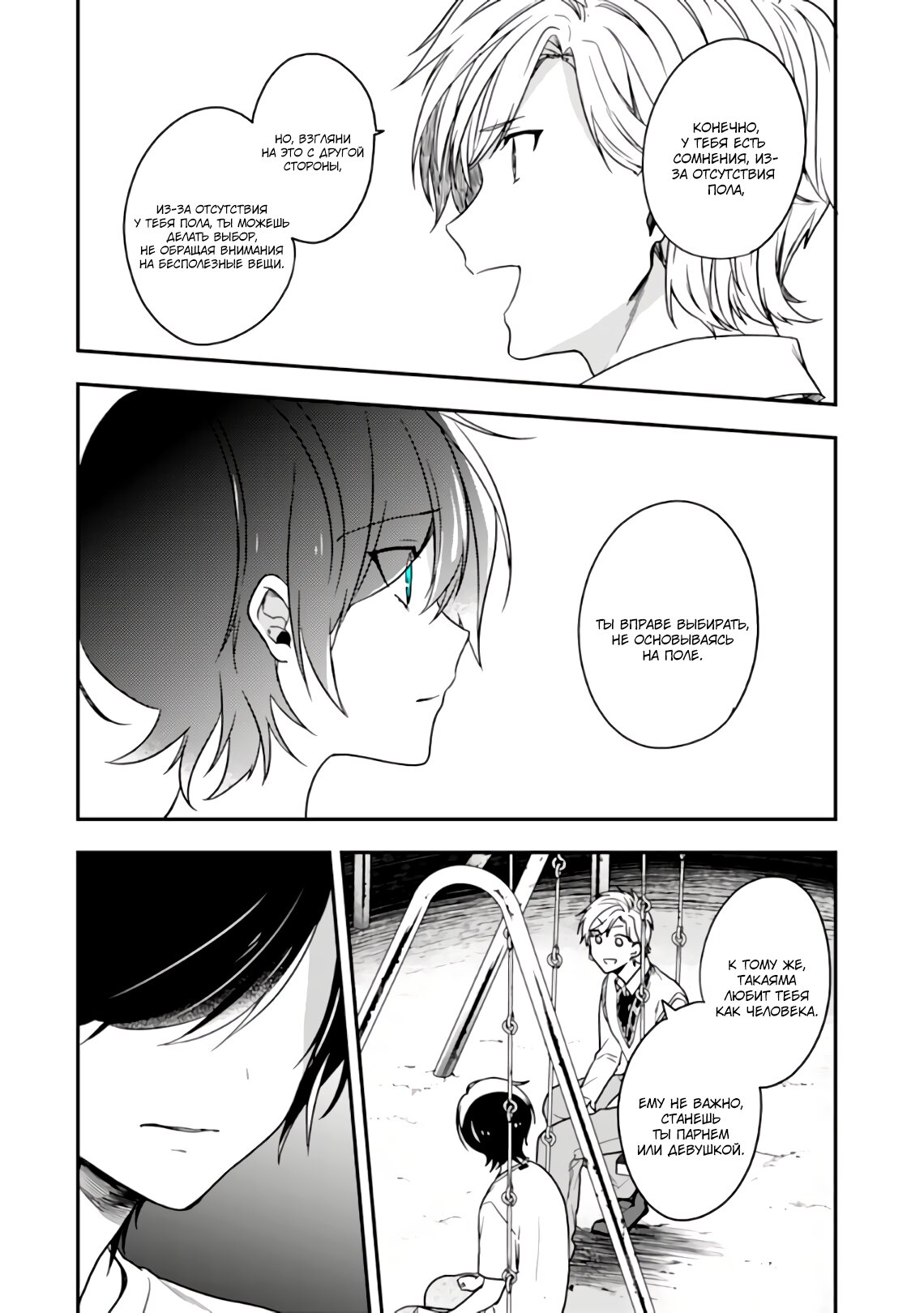 Манга Твой пол — «Мона Лиза» - Глава 26 Страница 24